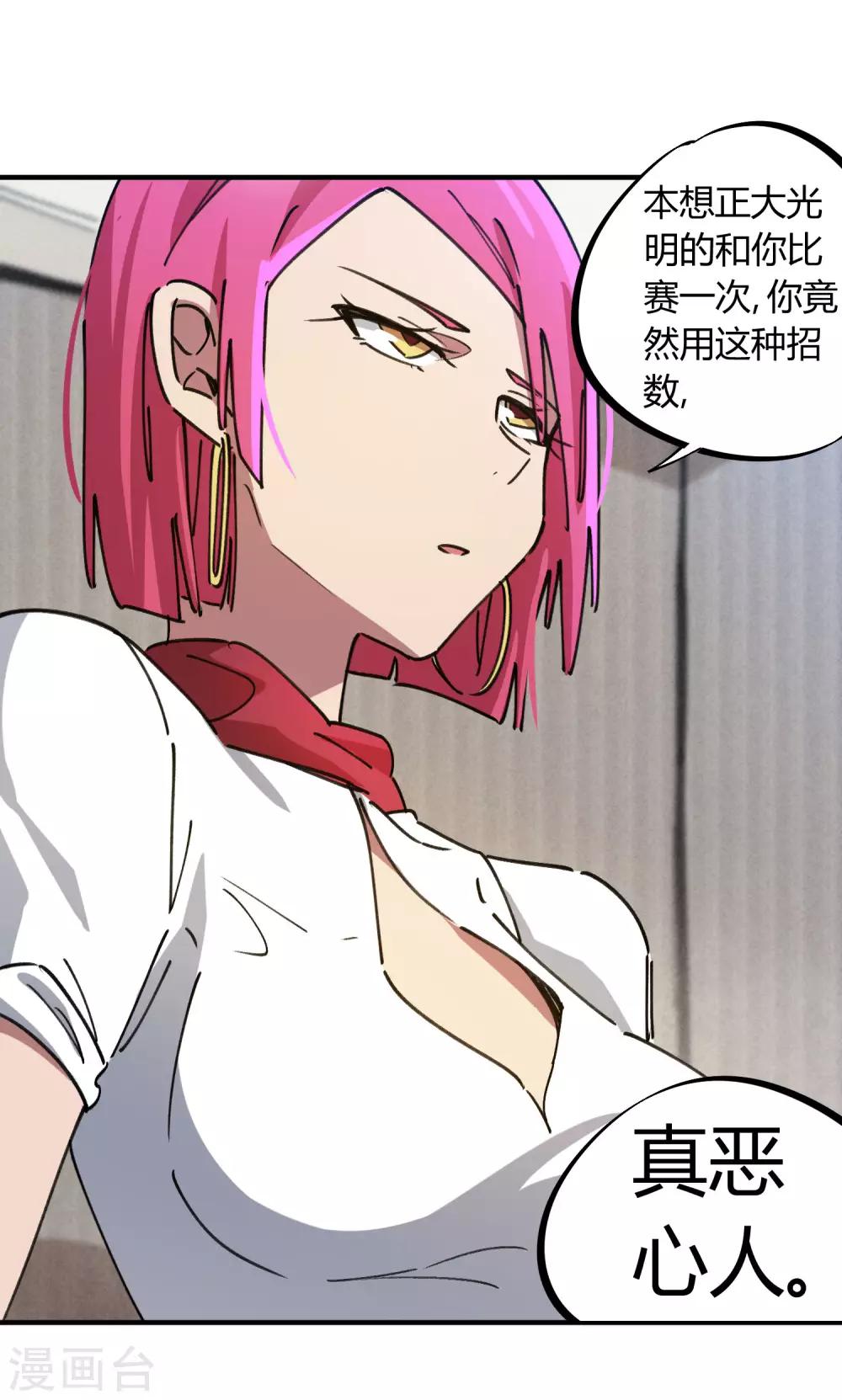 第84话 借你的人用一下-第85话