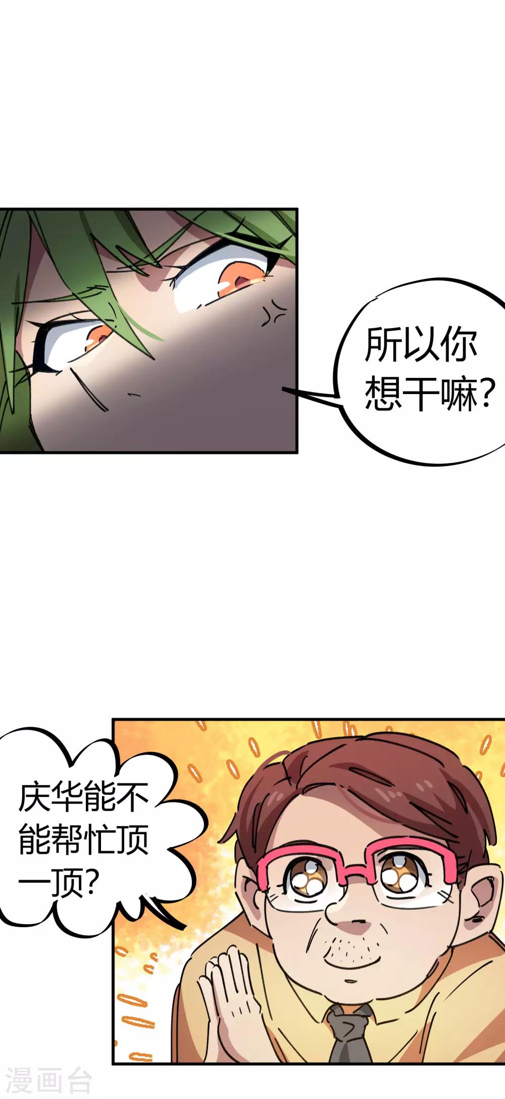 第84话 借你的人用一下-第85话