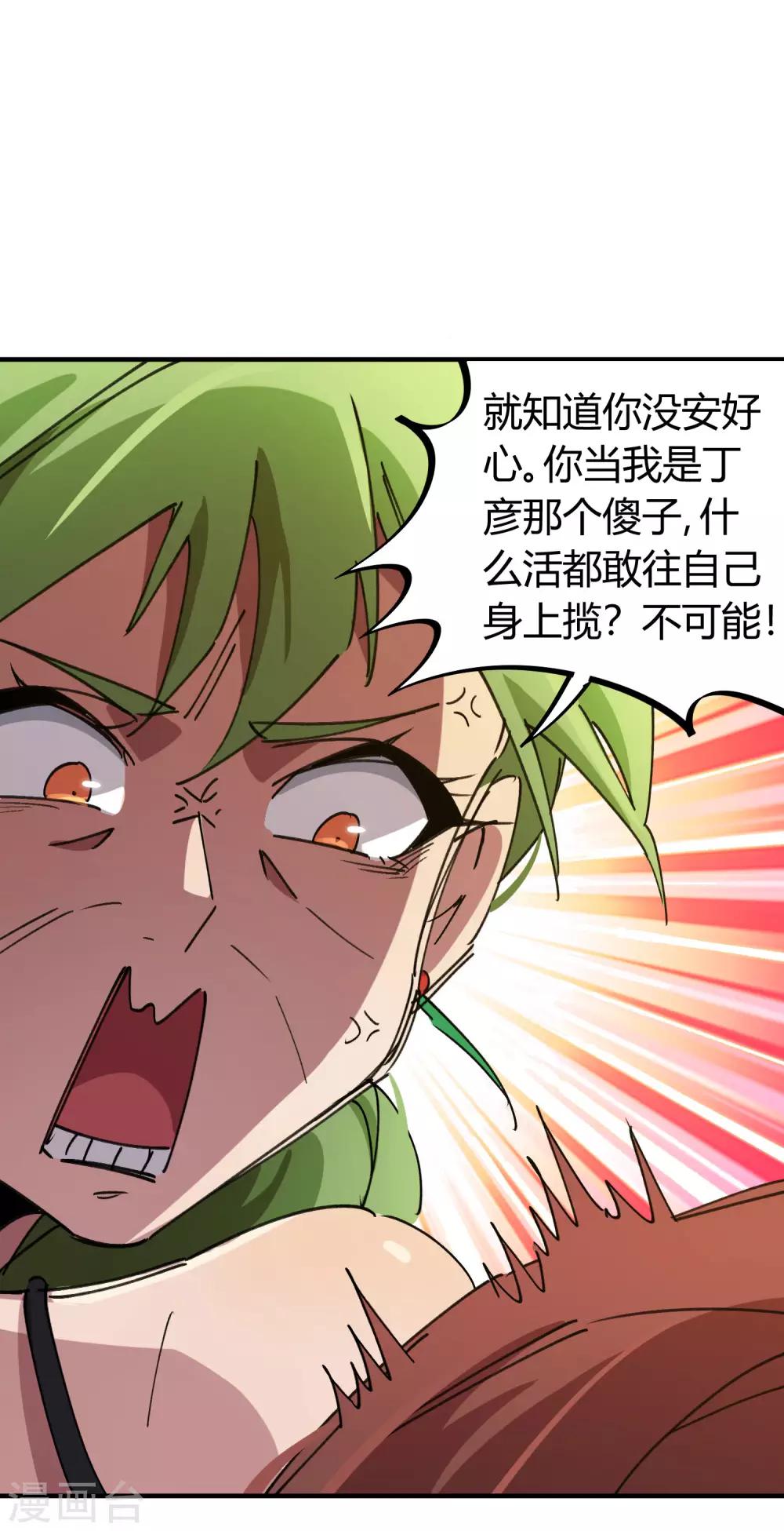 第84话 借你的人用一下-第85话