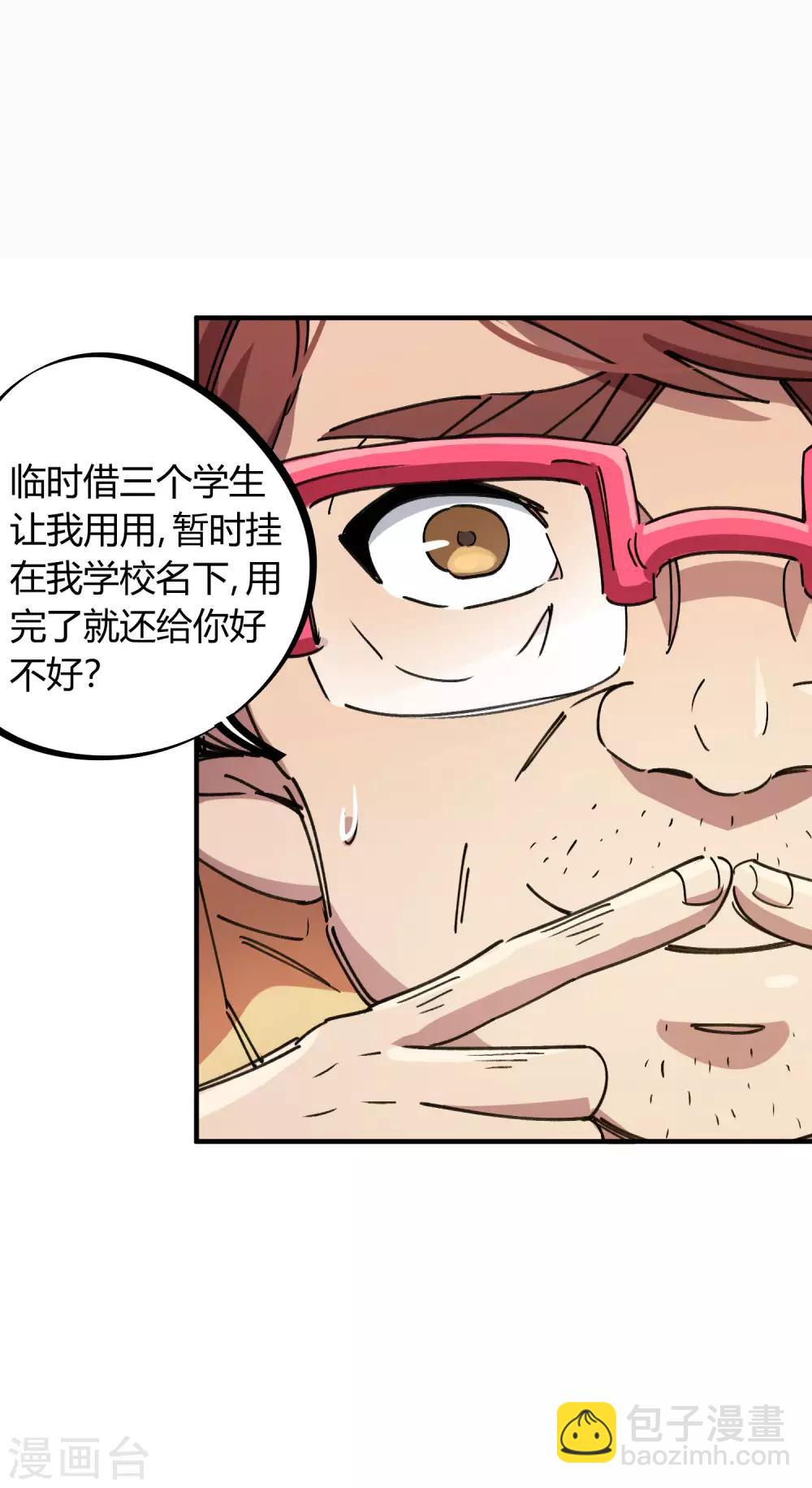 第84话 借你的人用一下-第85话