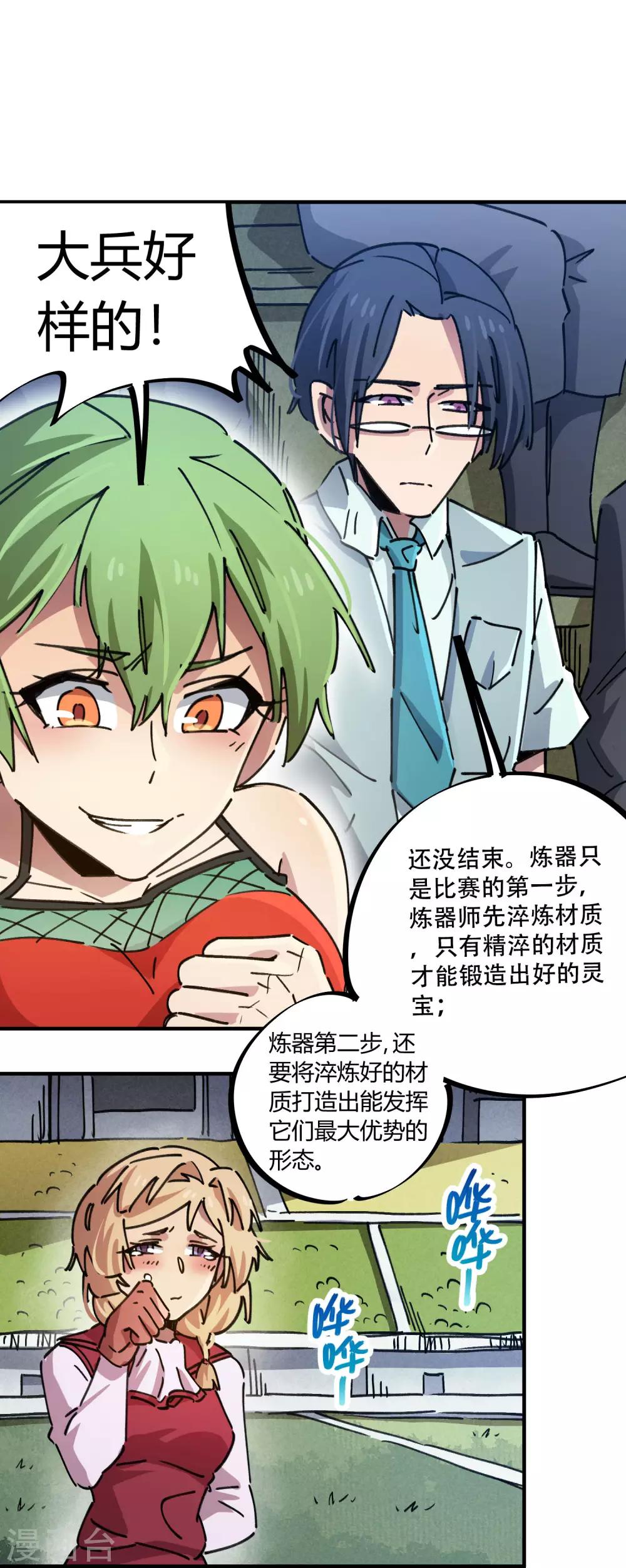 第86话 比赛第一美女第二-第87话