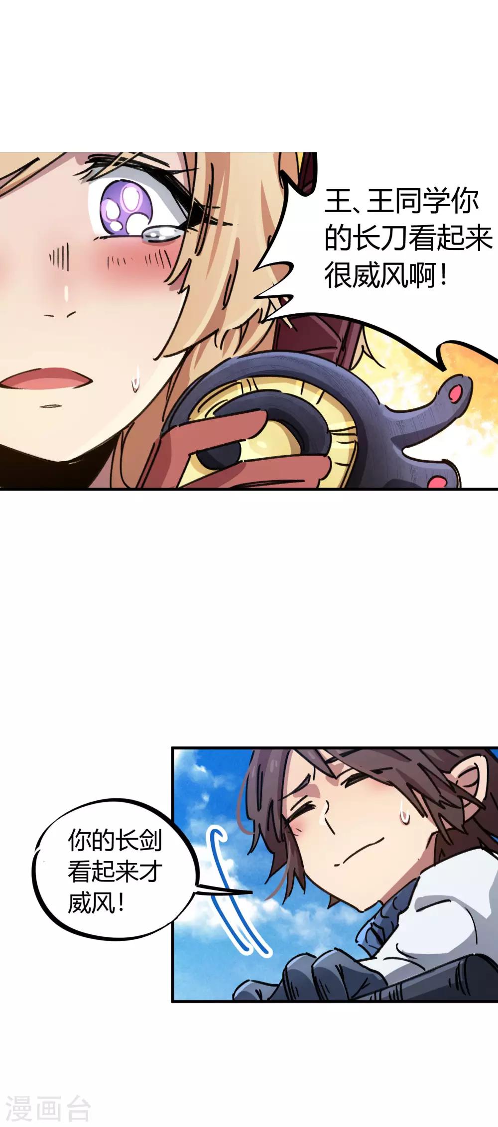 第86话 比赛第一美女第二-第87话