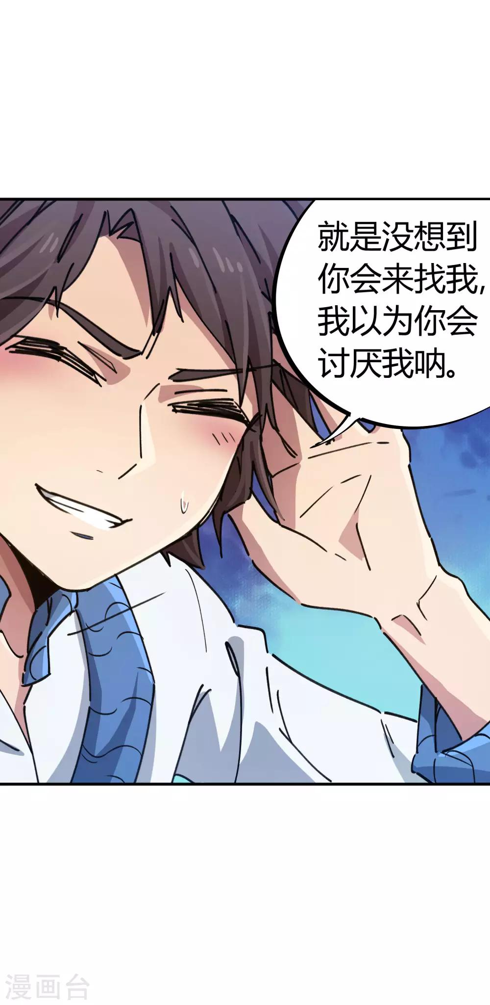 第88话 竟敢泡我妹？！-第89话