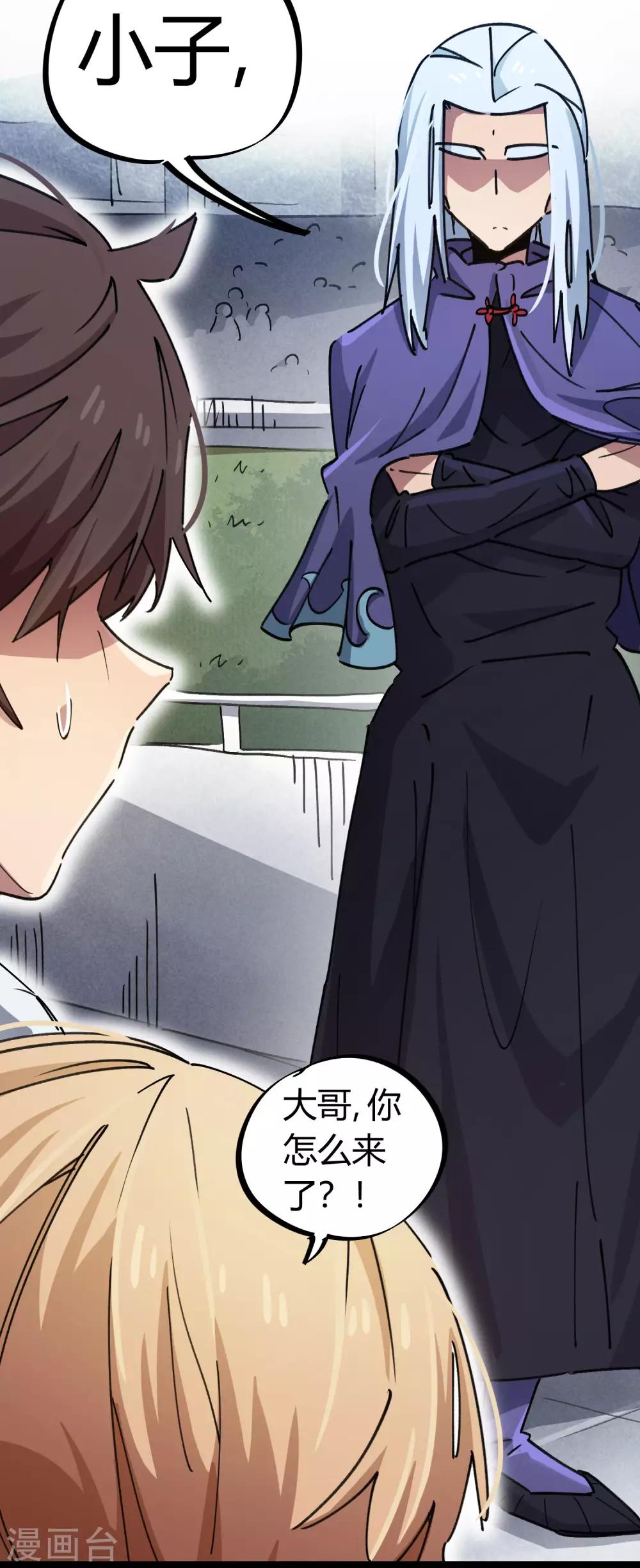 第88话 竟敢泡我妹？！-第89话