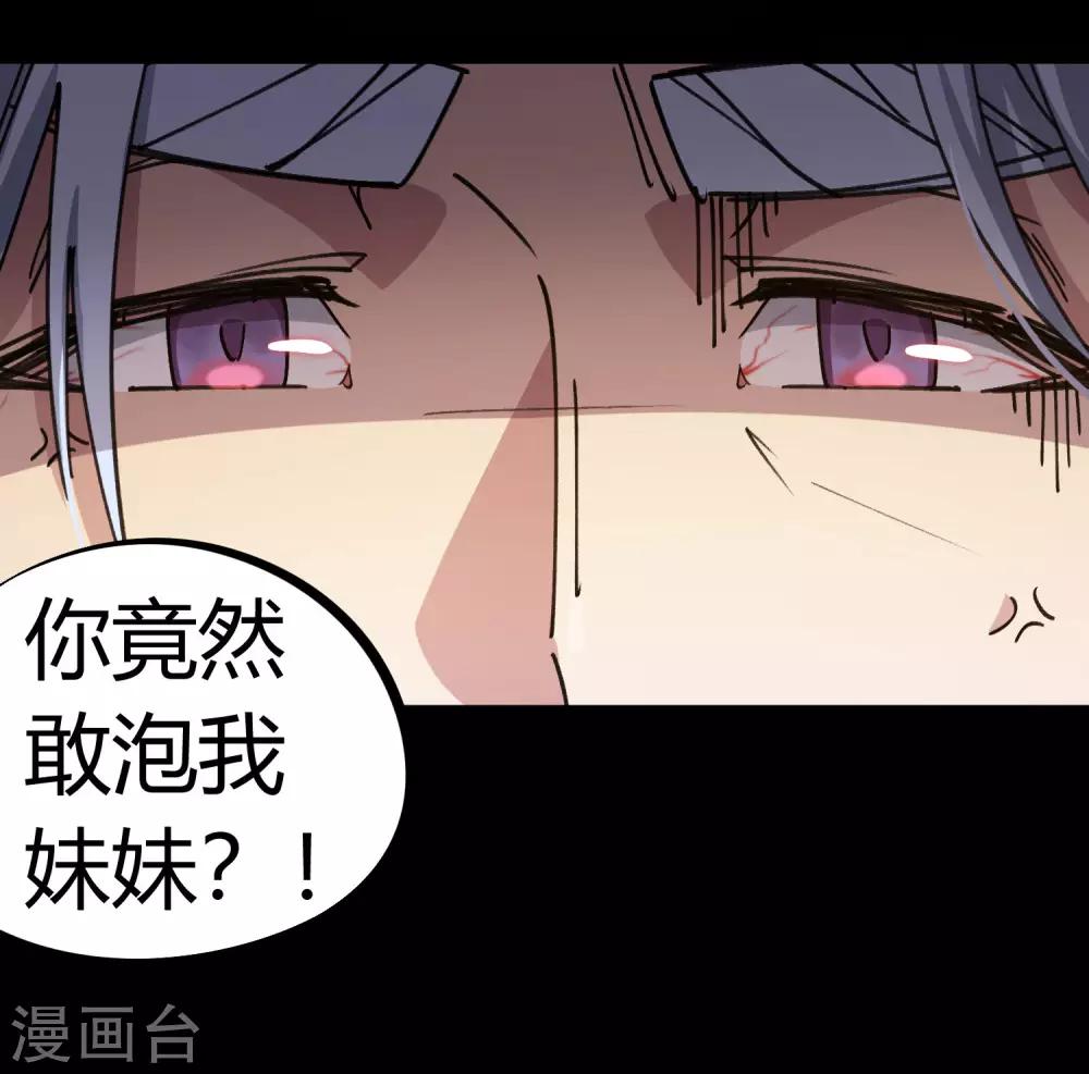 第88话 竟敢泡我妹？！-第89话