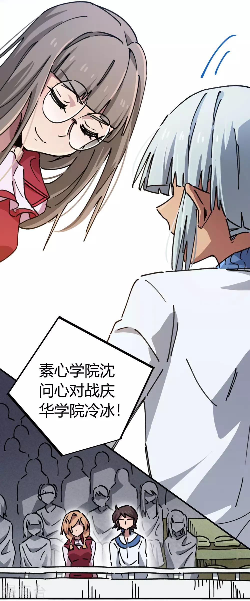 第88话 竟敢泡我妹？！-第89话