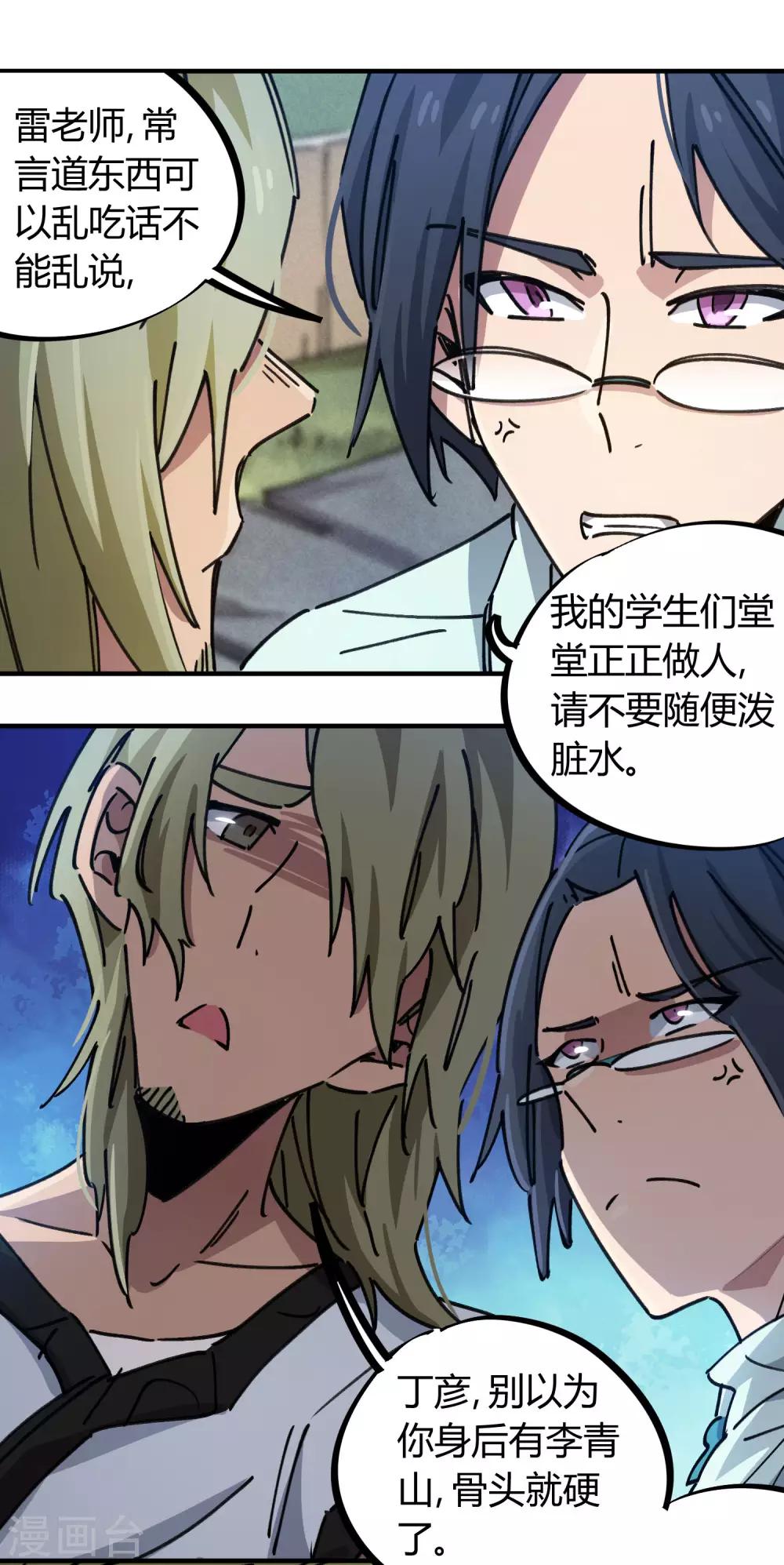 第92话 你能奈我何？-第93话