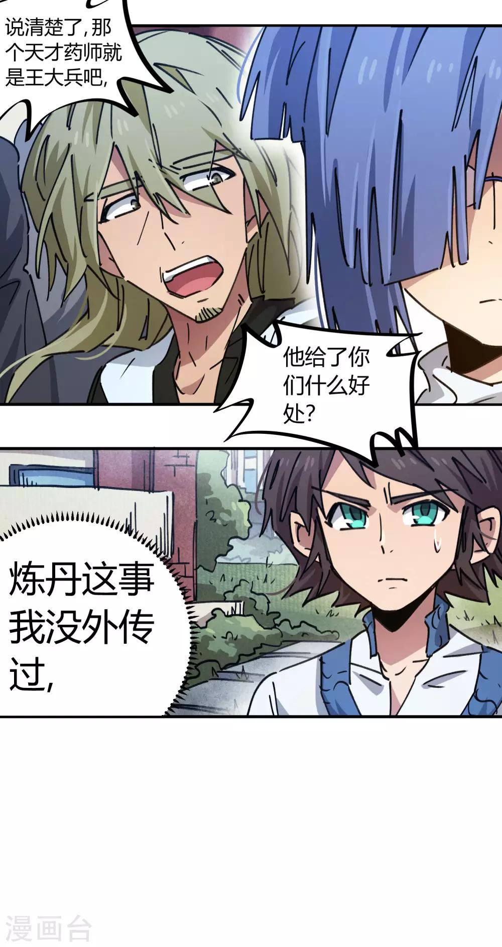 第92话 你能奈我何？-第93话