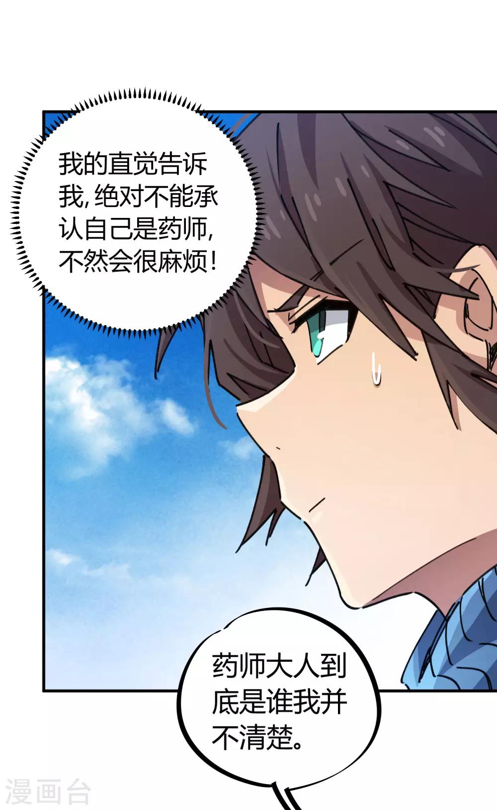 第92话 你能奈我何？-第93话