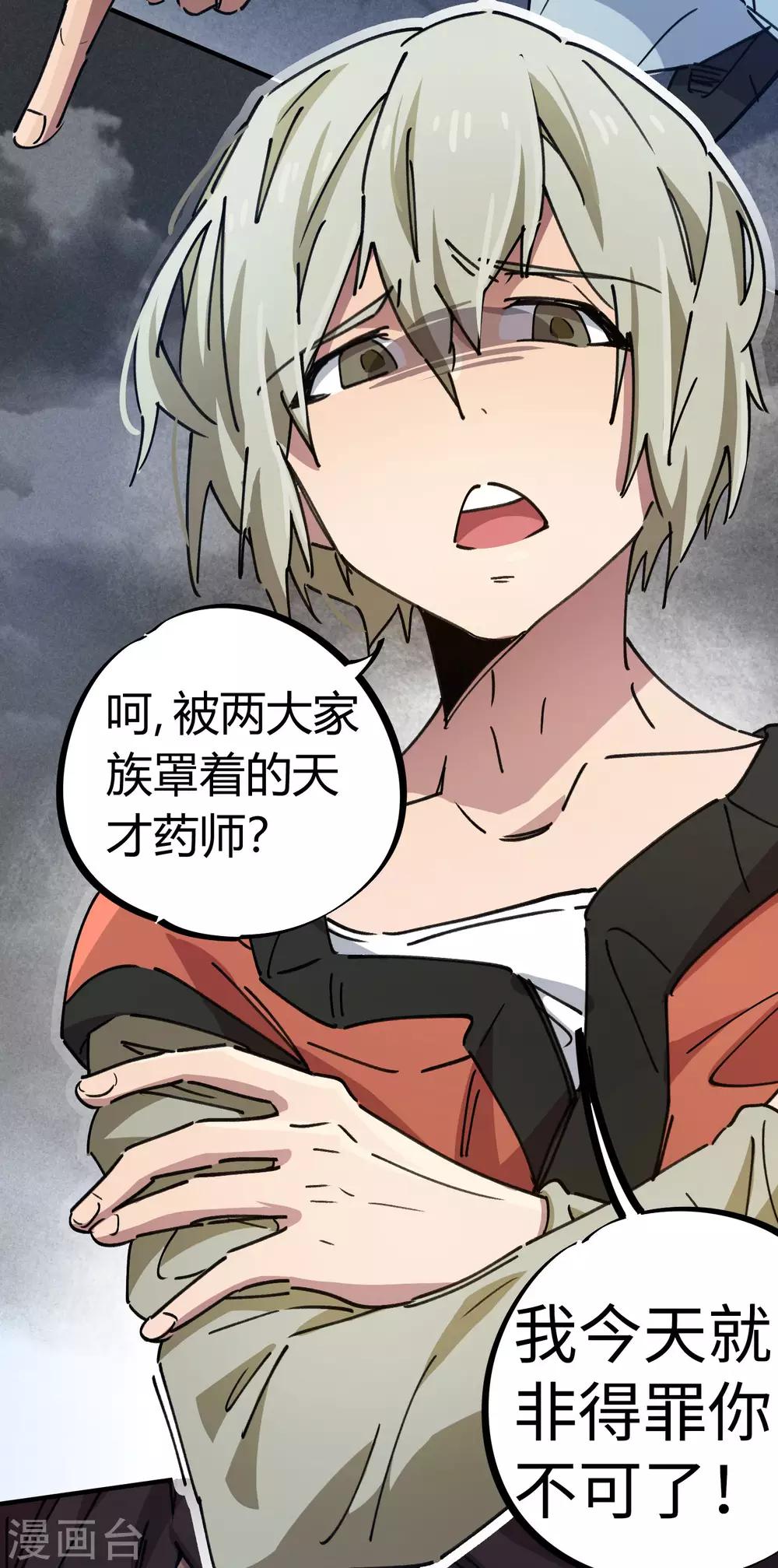 第92话 你能奈我何？-第93话