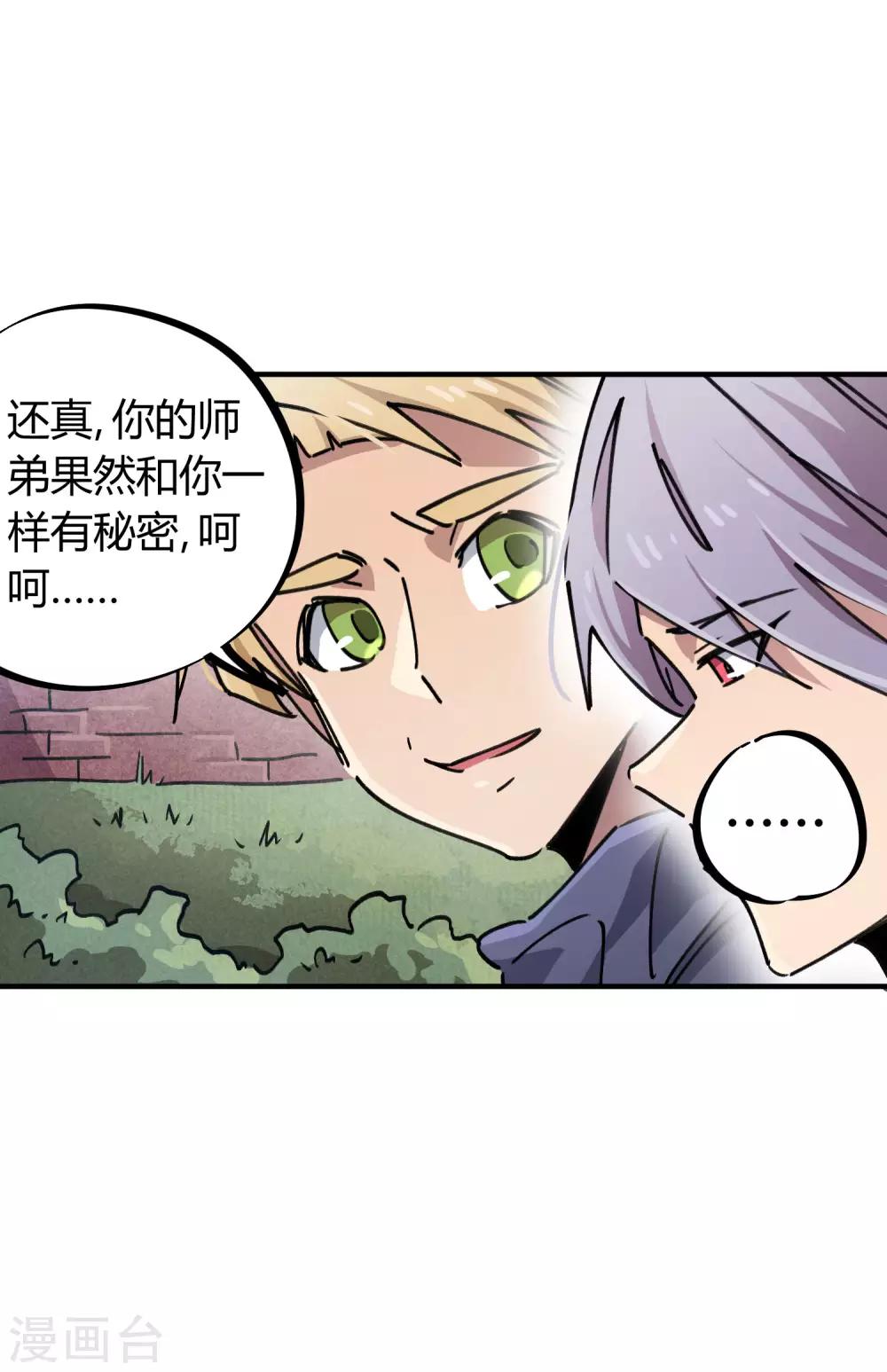 第92话 你能奈我何？-第93话