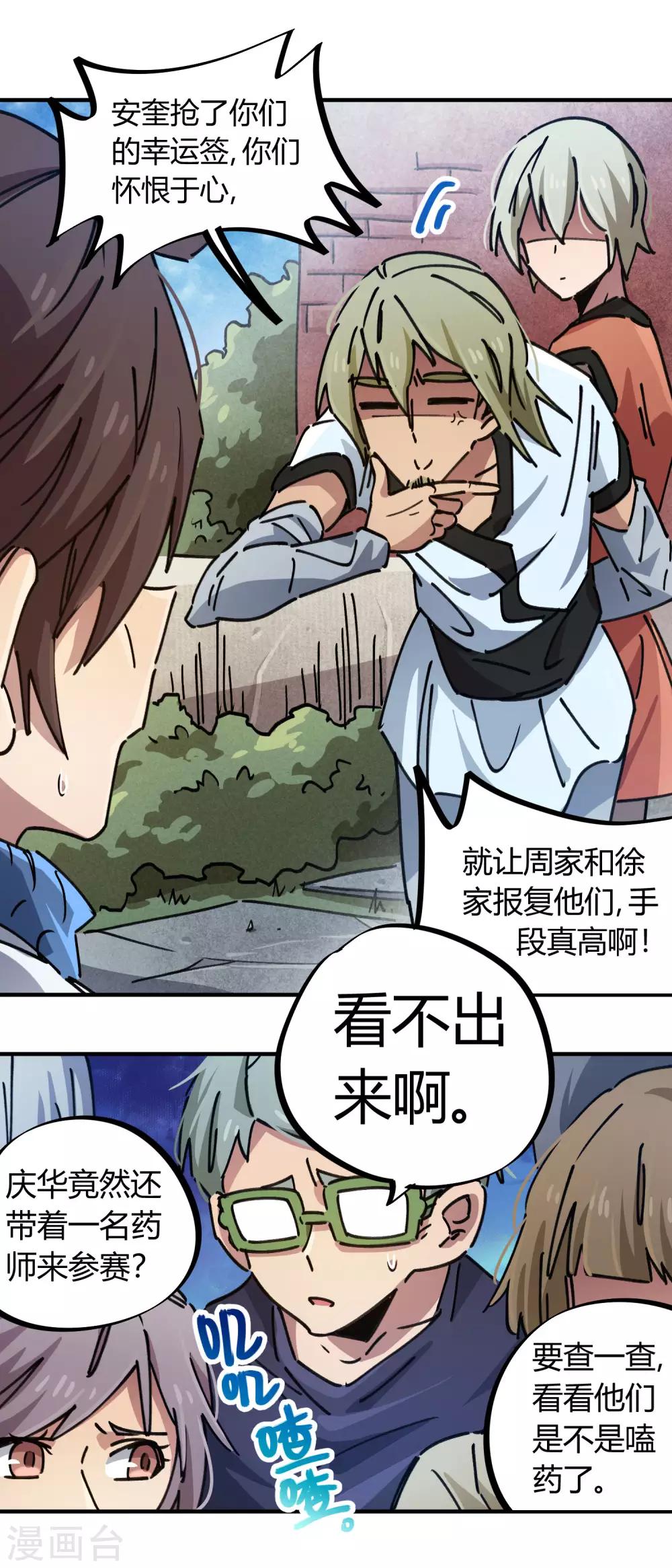 第92话 你能奈我何？-第93话