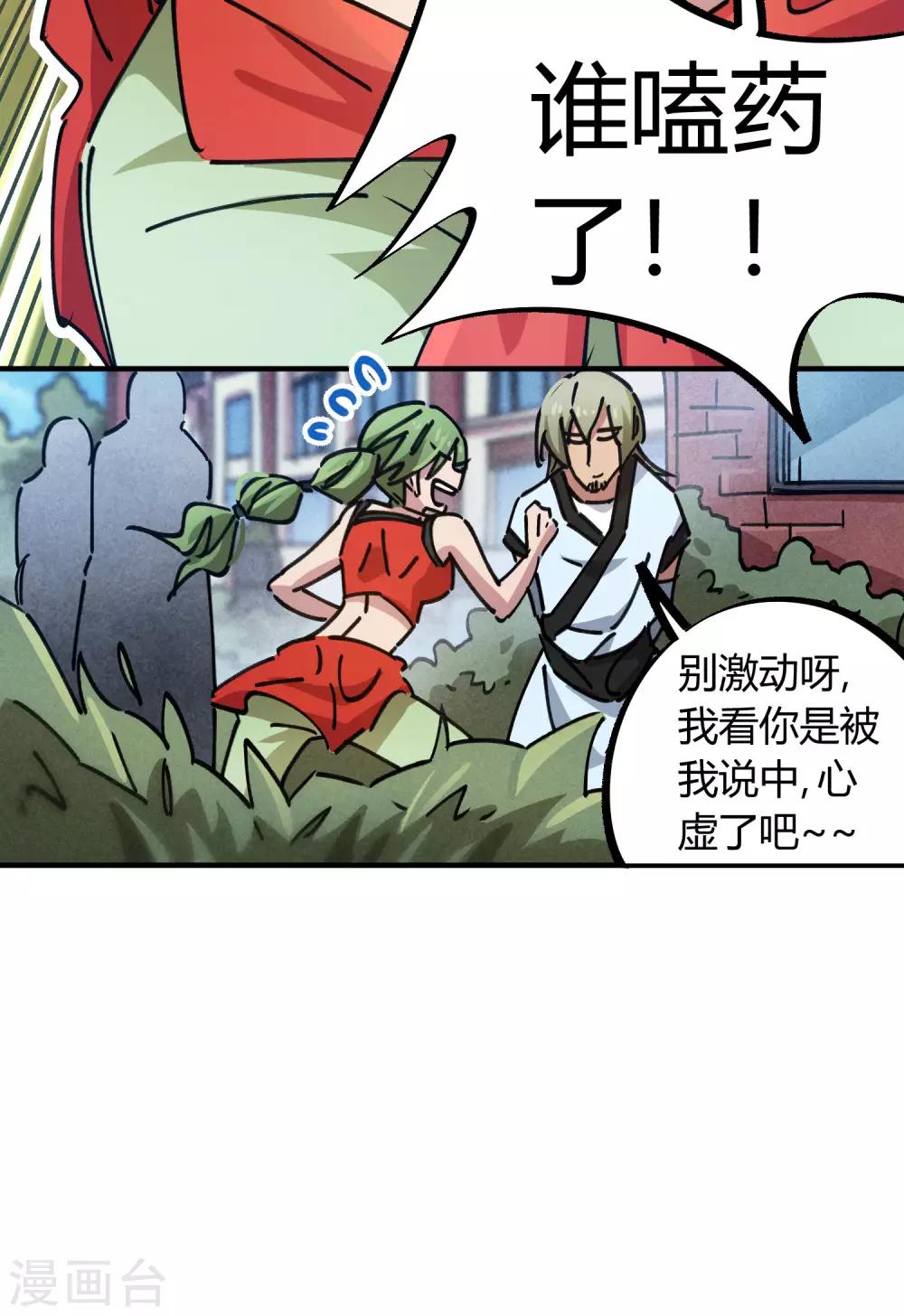 第92话 你能奈我何？-第93话