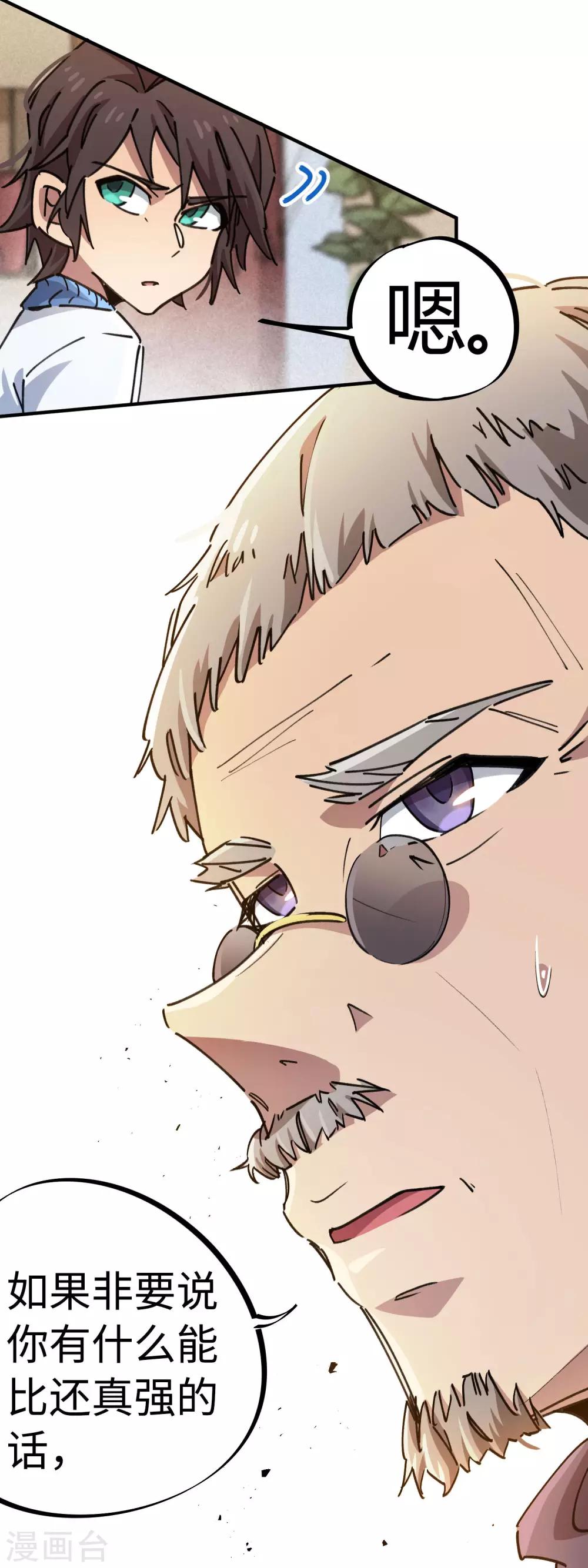 第94话 炼丹比试-第95话