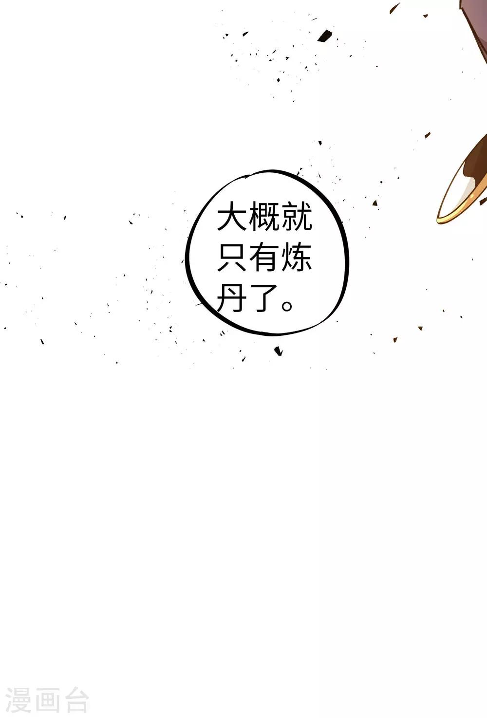 第94话 炼丹比试-第95话