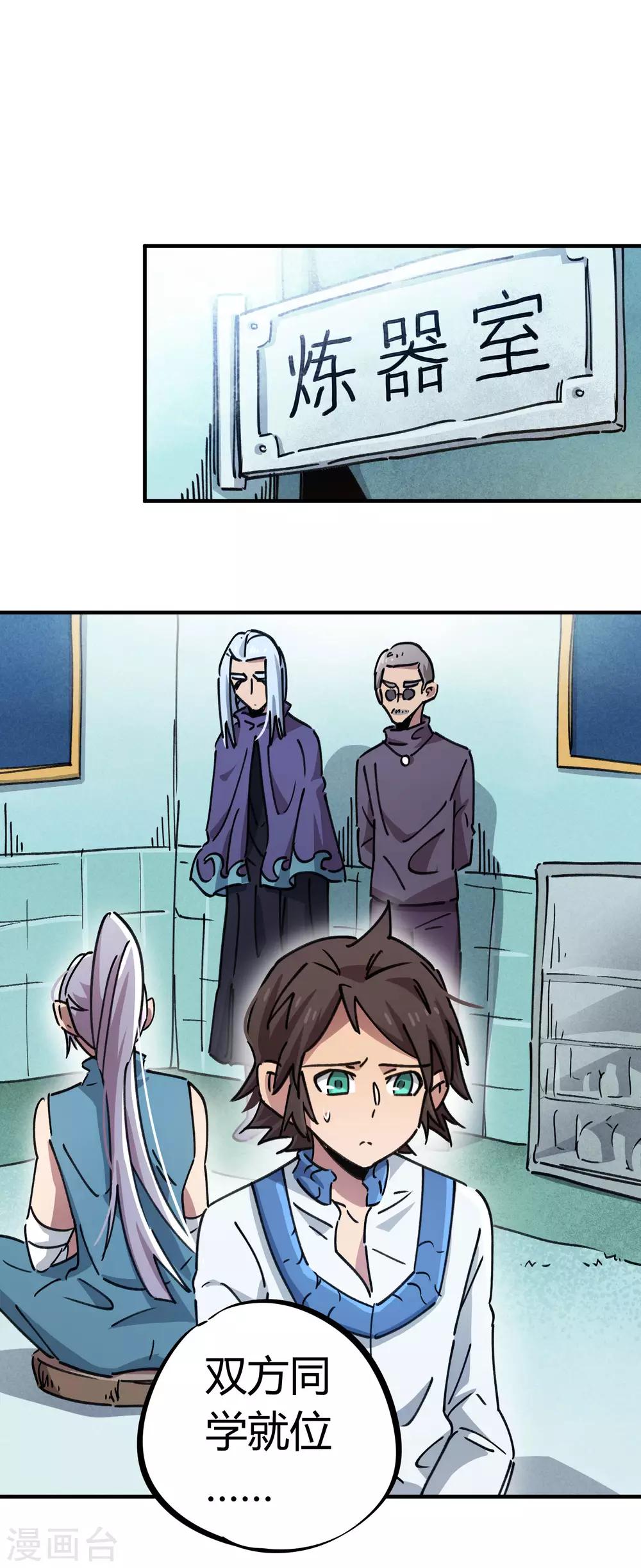 第94话 炼丹比试-第95话