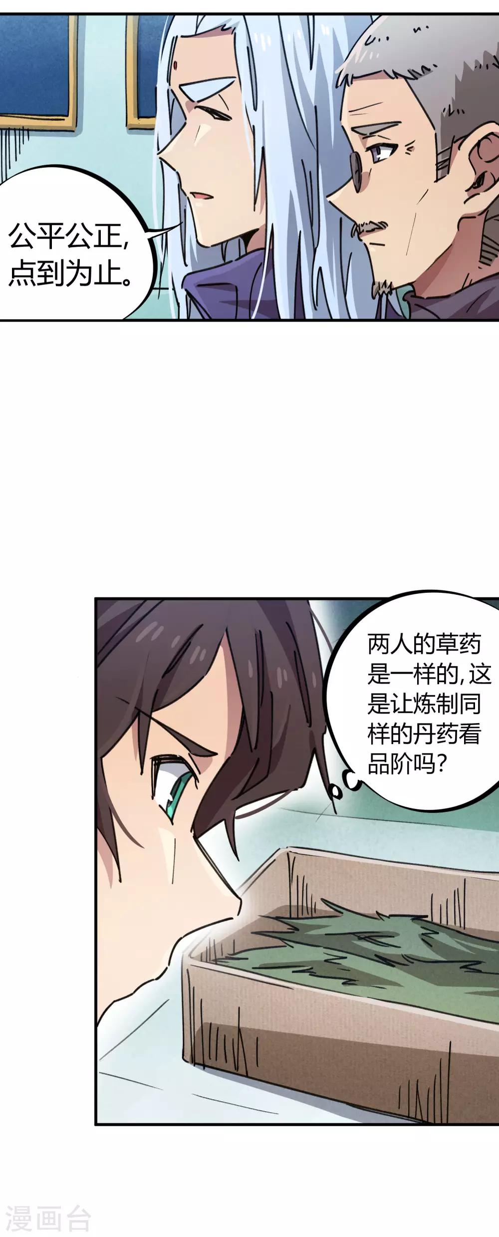 校園修真狂少 - 第94話 煉丹比試 - 3