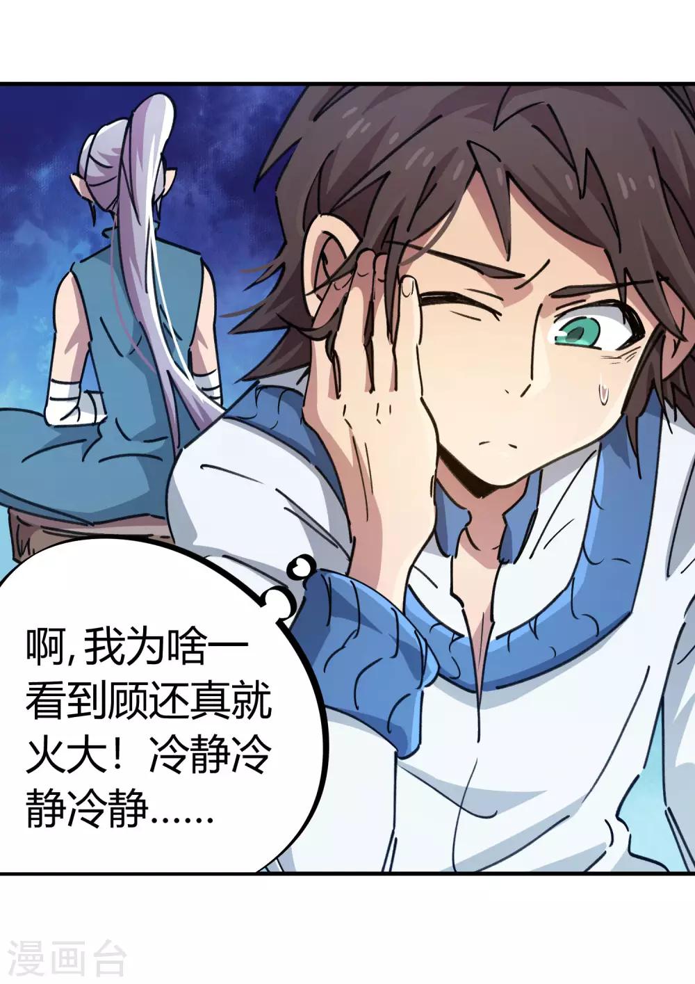 第94话 炼丹比试-第95话