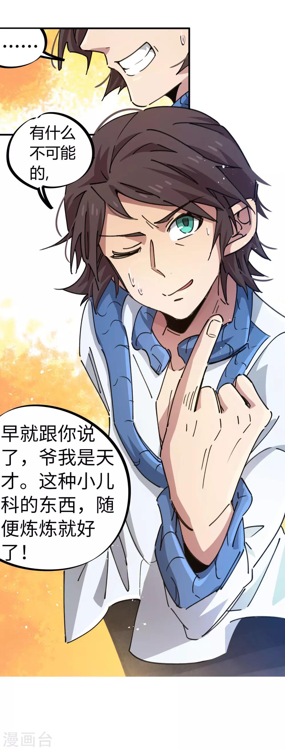 第94话 炼丹比试-第95话