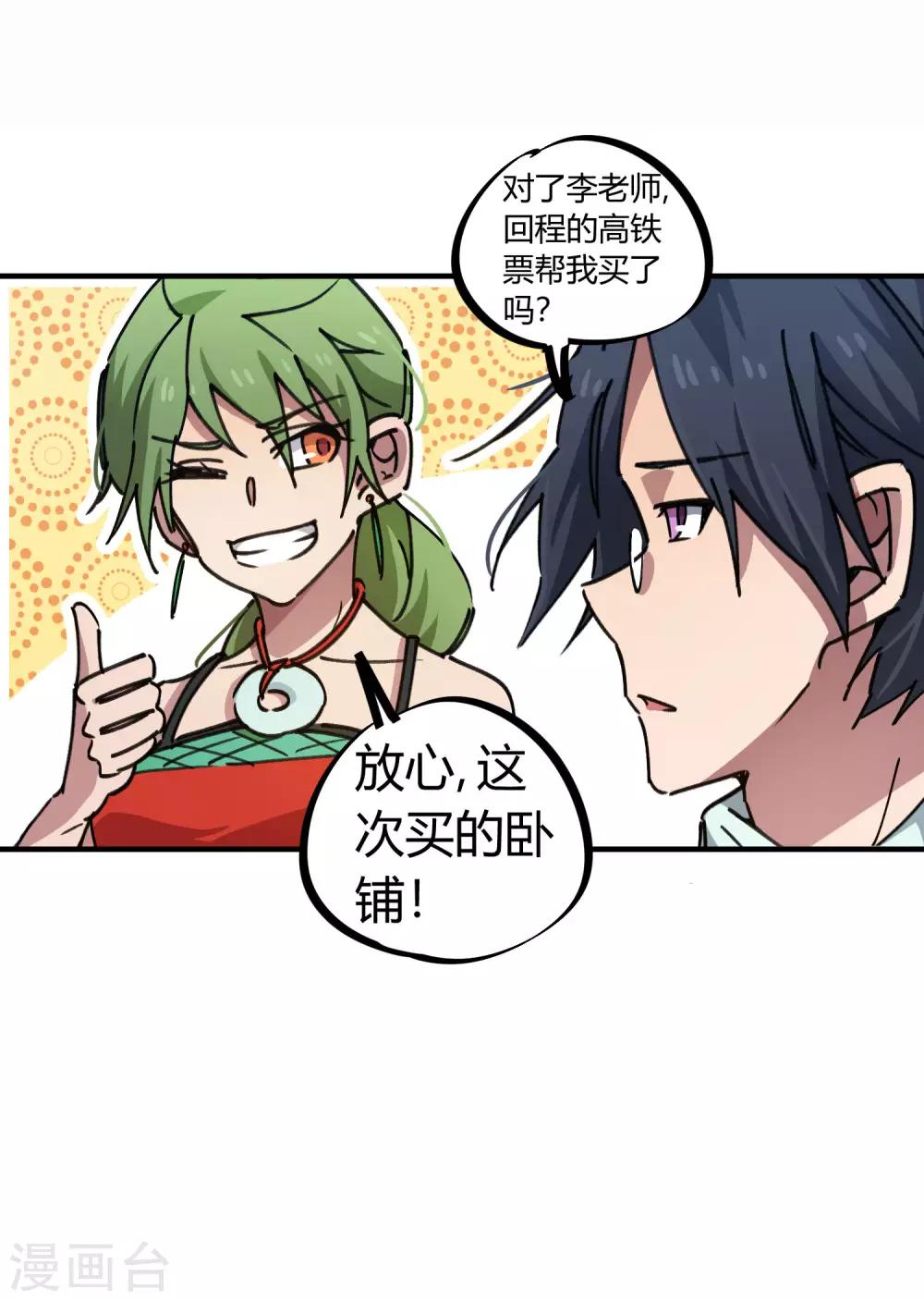 第96话 洞虚境-第97话