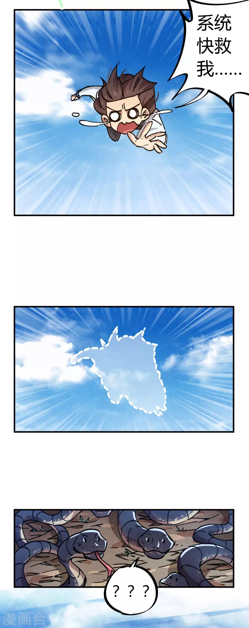 第98话 未卜先知-第99话