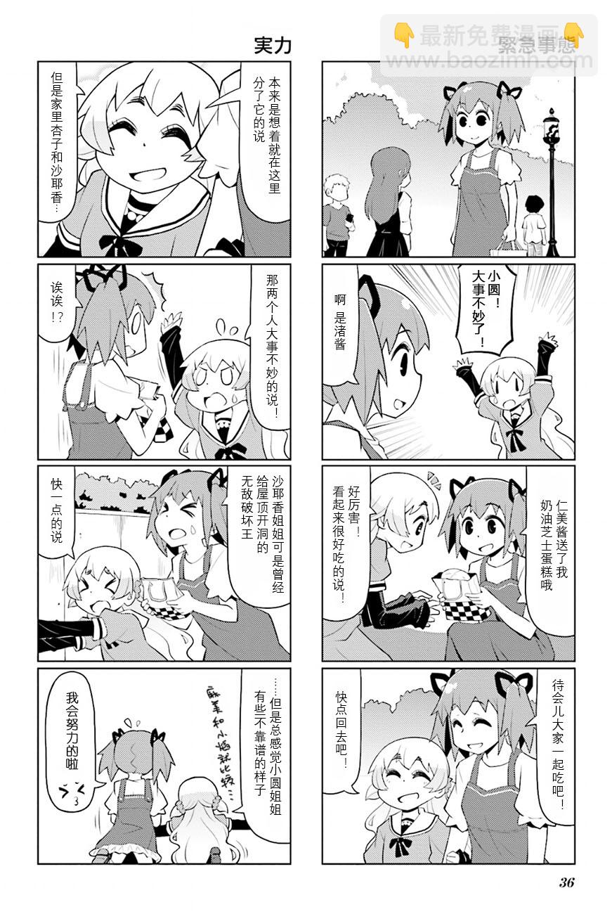 小圓一家秀 - 20話 - 1