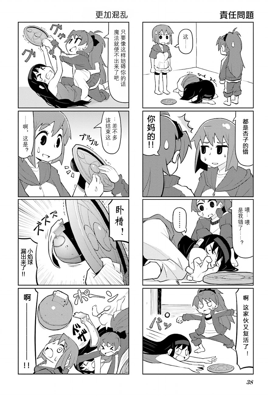 小圓一家秀 - 20話 - 3