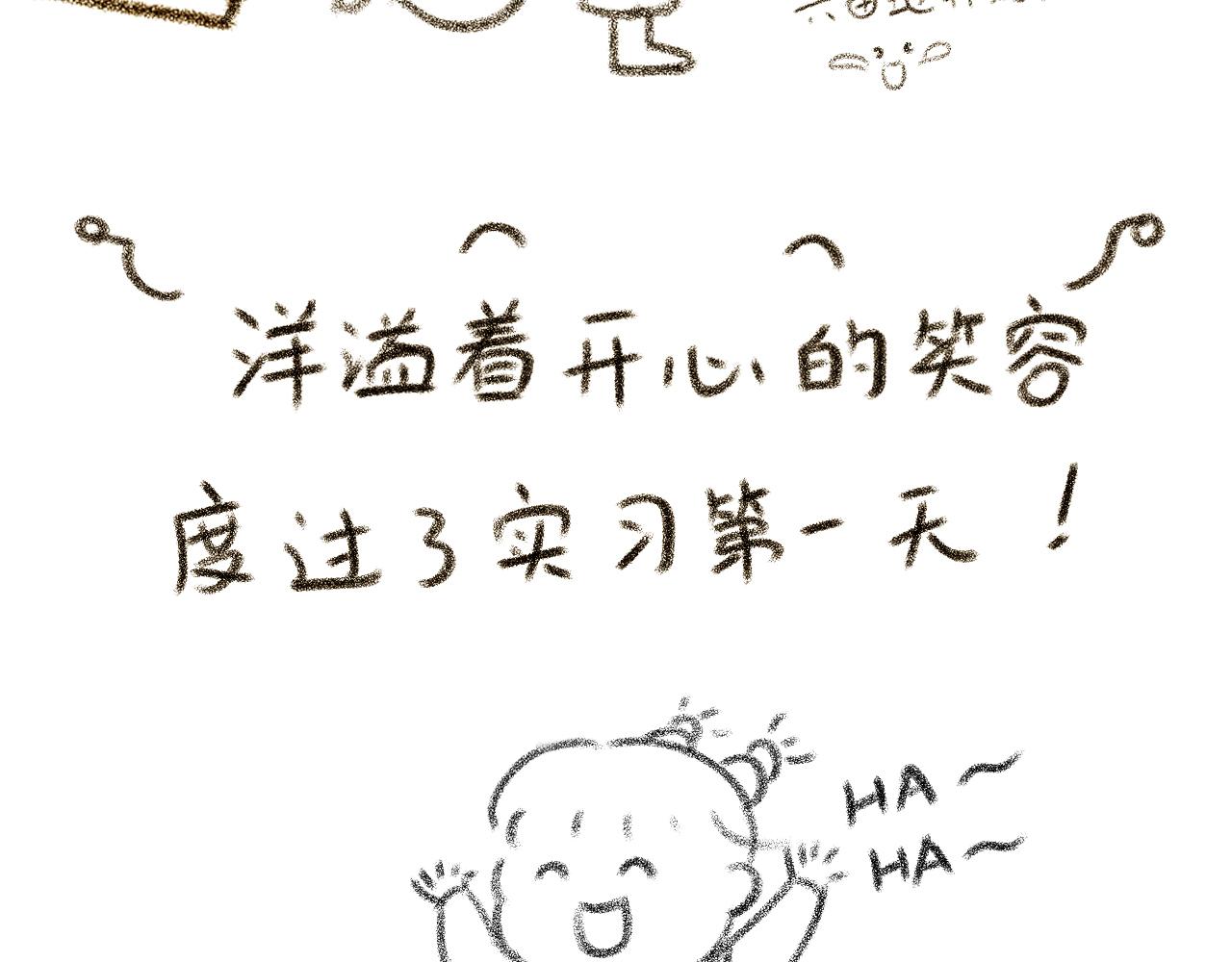 小圓子的工作第一年 - 實習第一天 - 2