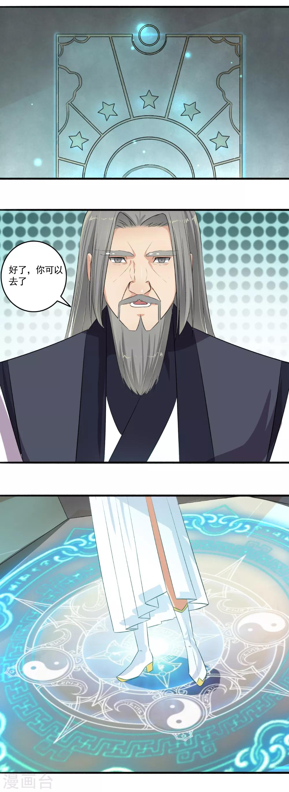 第106话 我有点紧张啊！-第107话