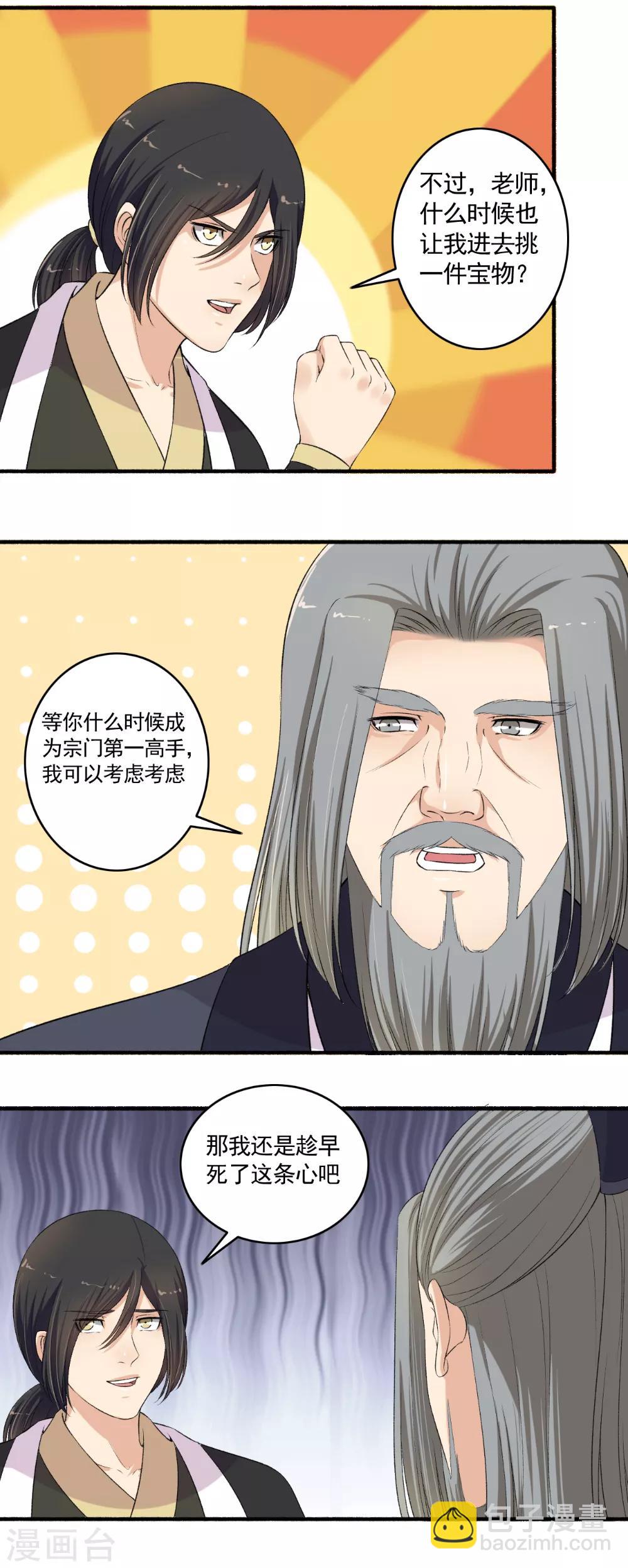 第106话 我有点紧张啊！-第107话