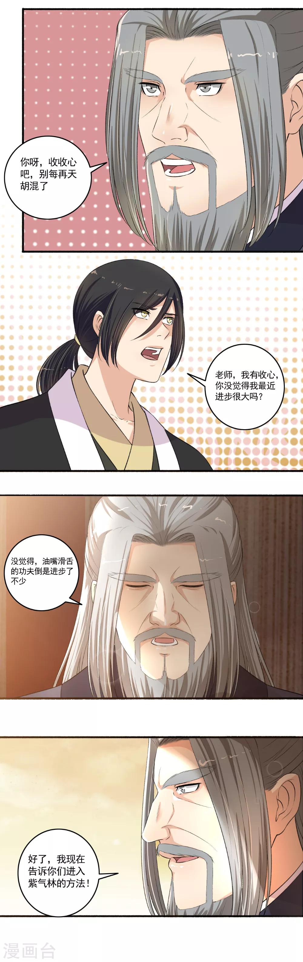 第106话 我有点紧张啊！-第107话