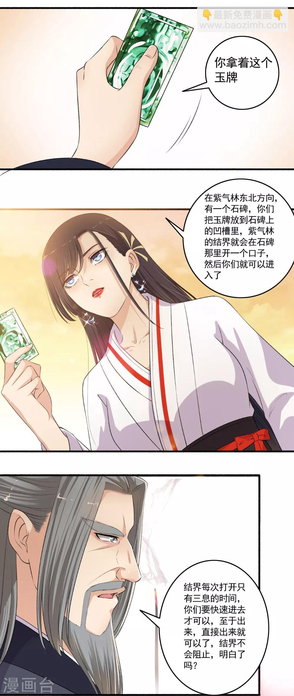 第106话 我有点紧张啊！-第107话