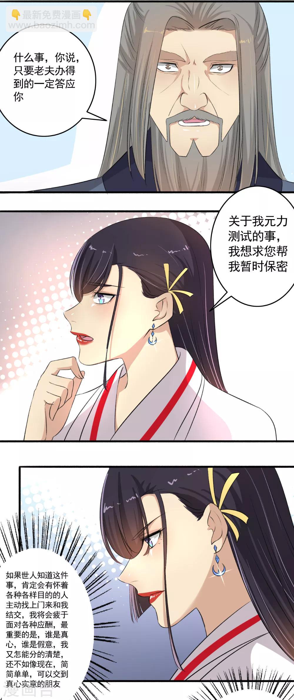 第108话 帮我保密！-第109话