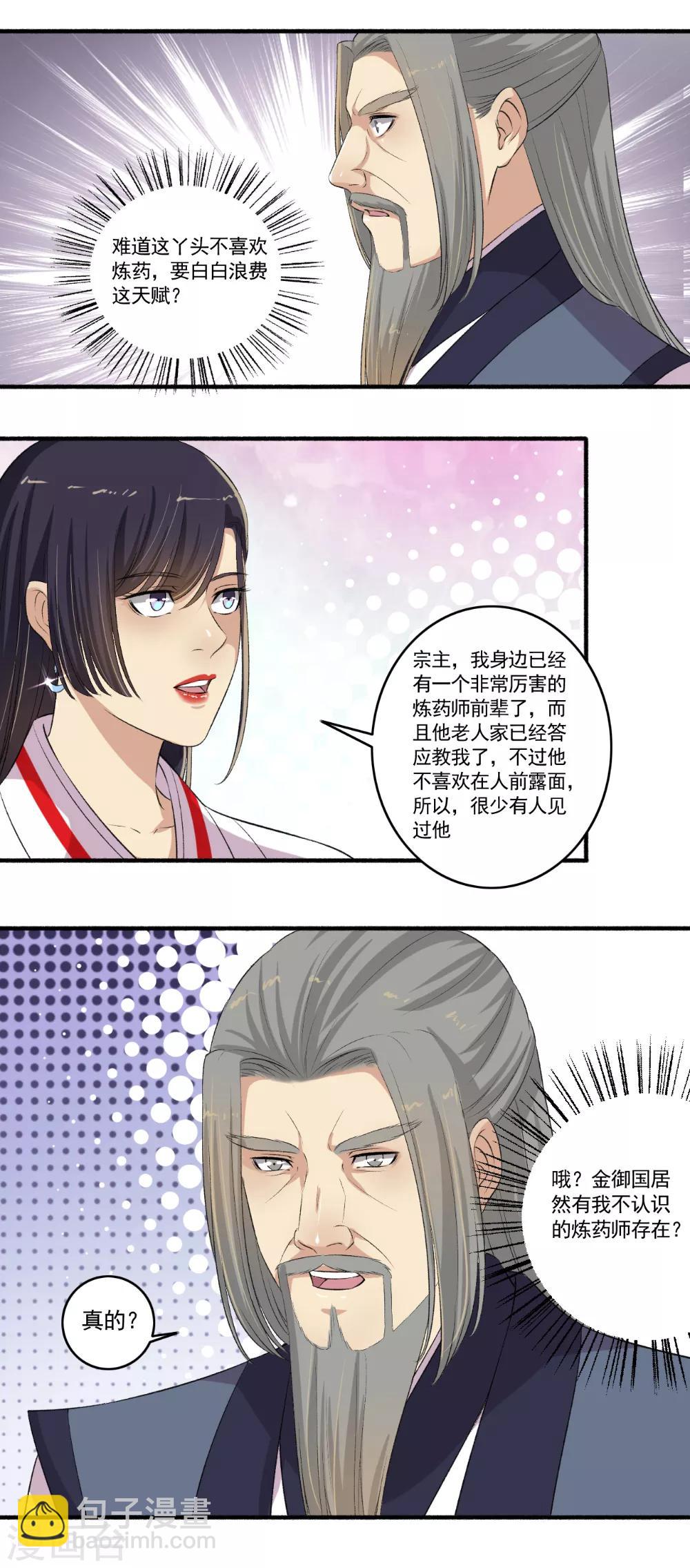 第108话 帮我保密！-第109话