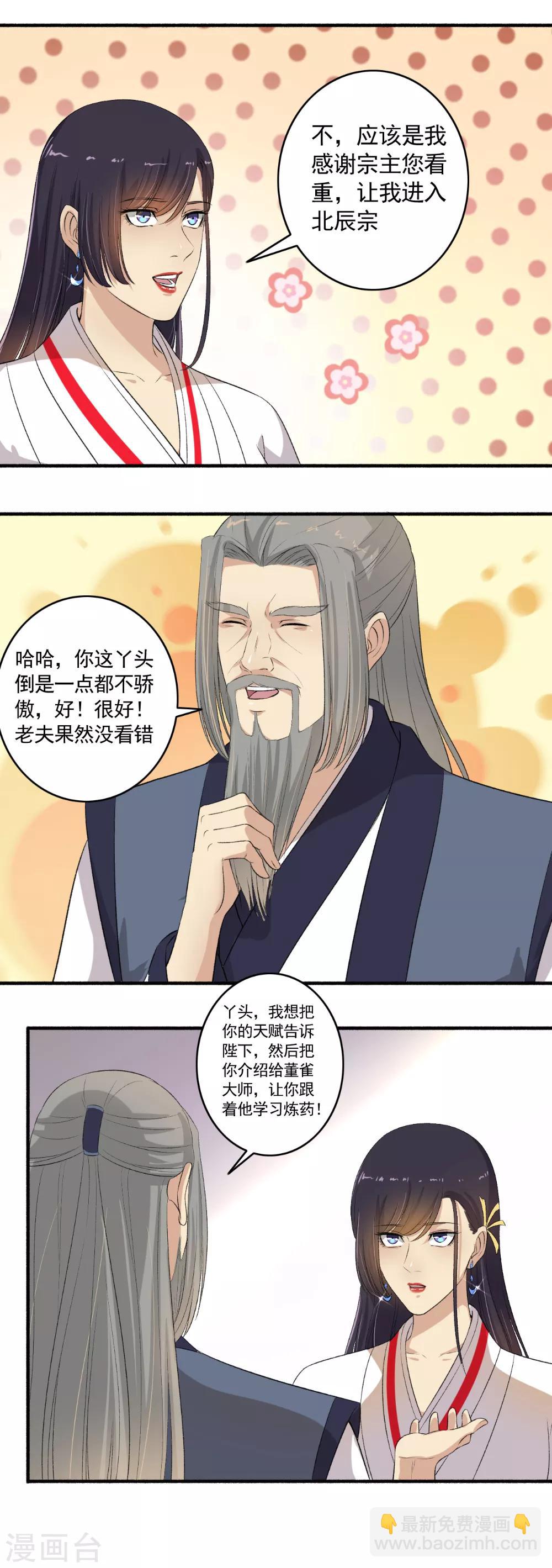 第108话 帮我保密！-第109话