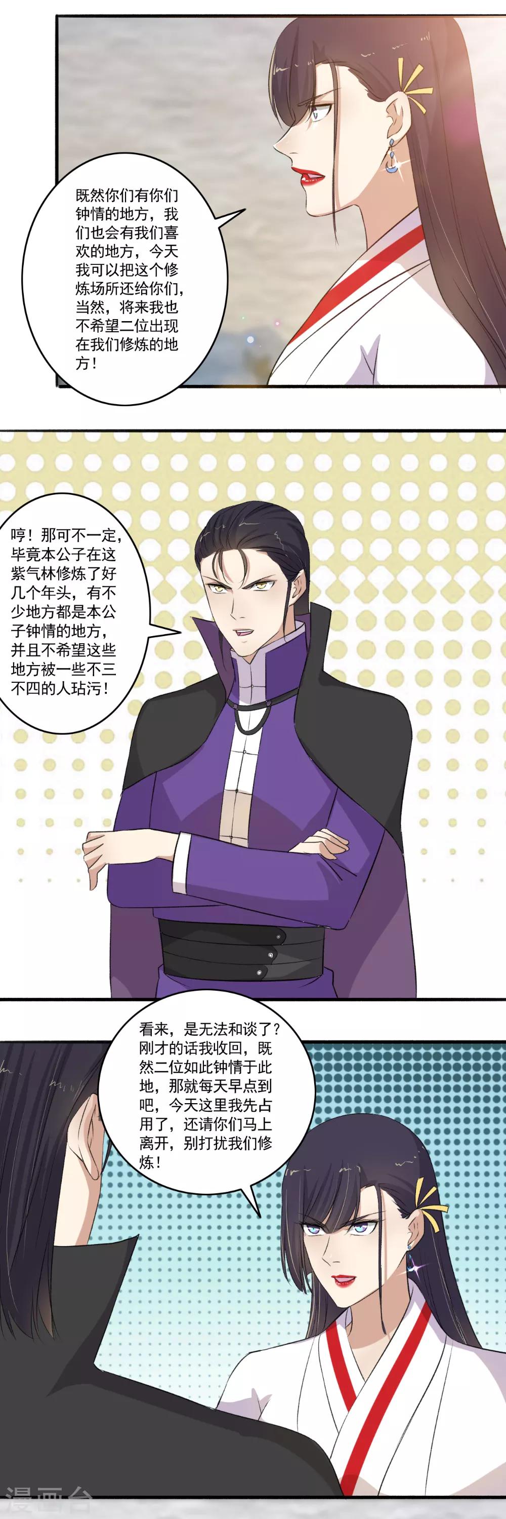 第110话 滚！-第111话