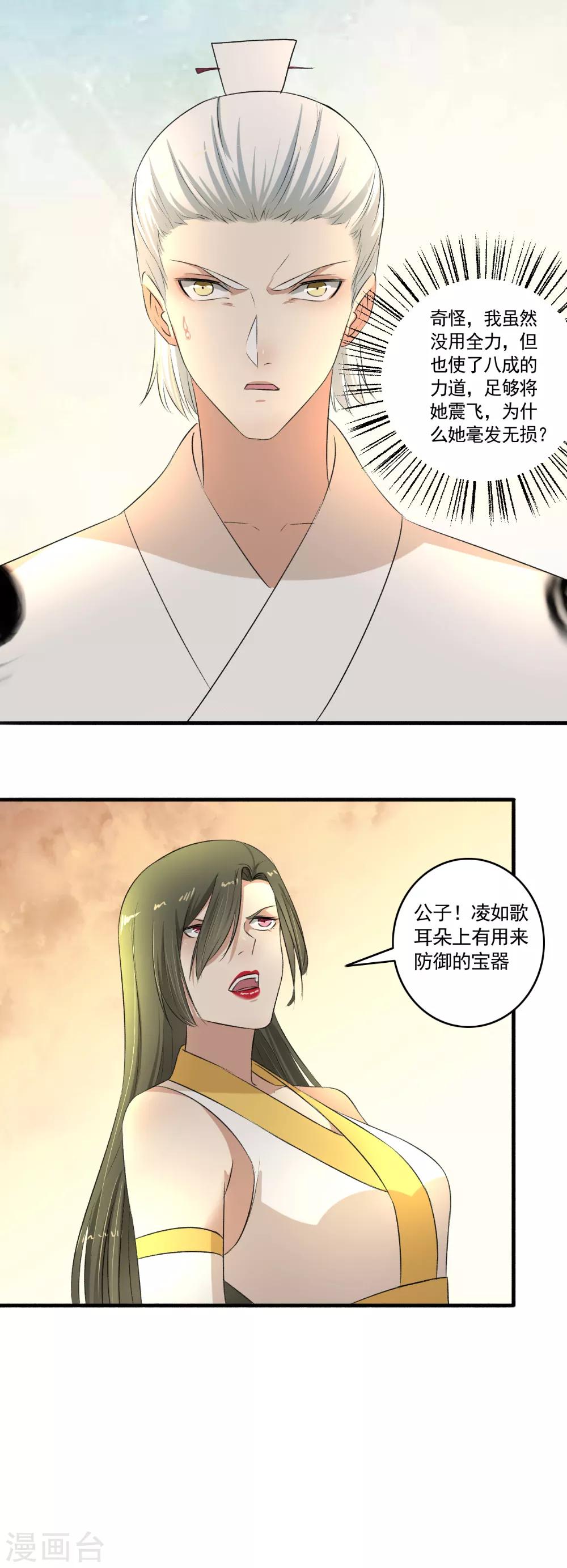 第112话 任你处置！-第113话