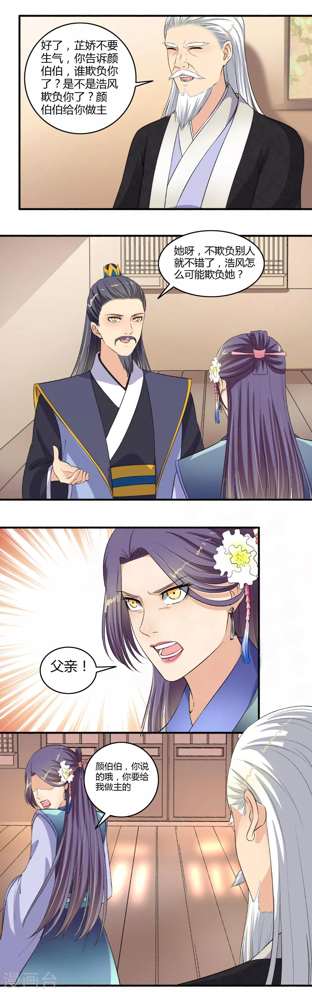 第120话 我去会会那个妖女-第121话