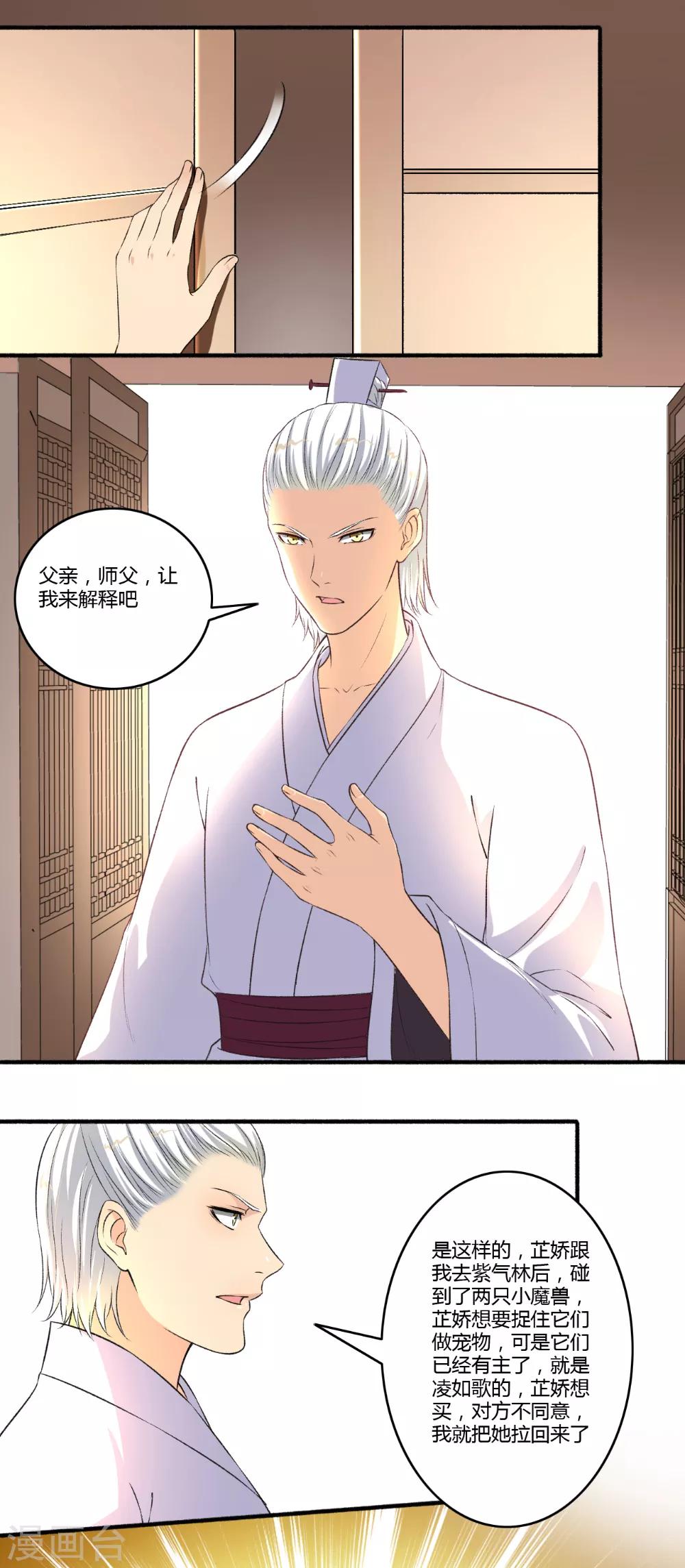 第120话 我去会会那个妖女-第121话