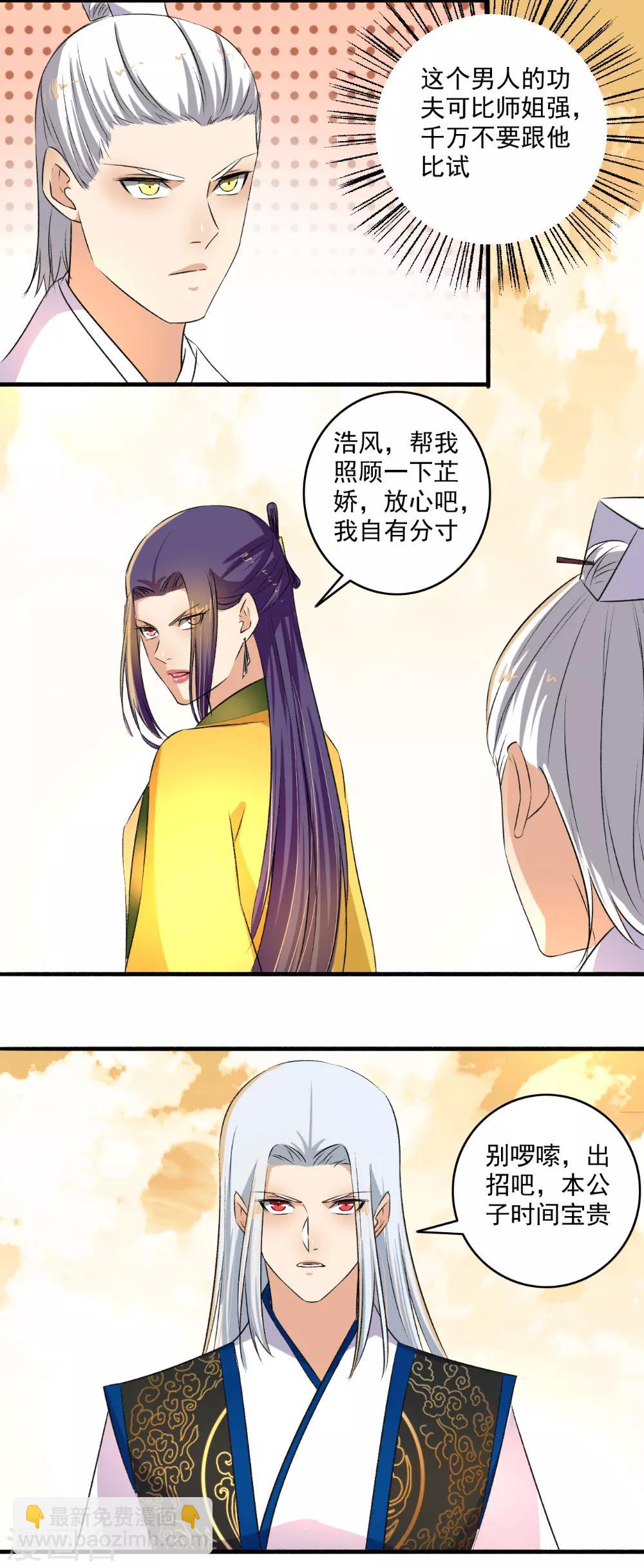 第126话 出招吧！-第127话