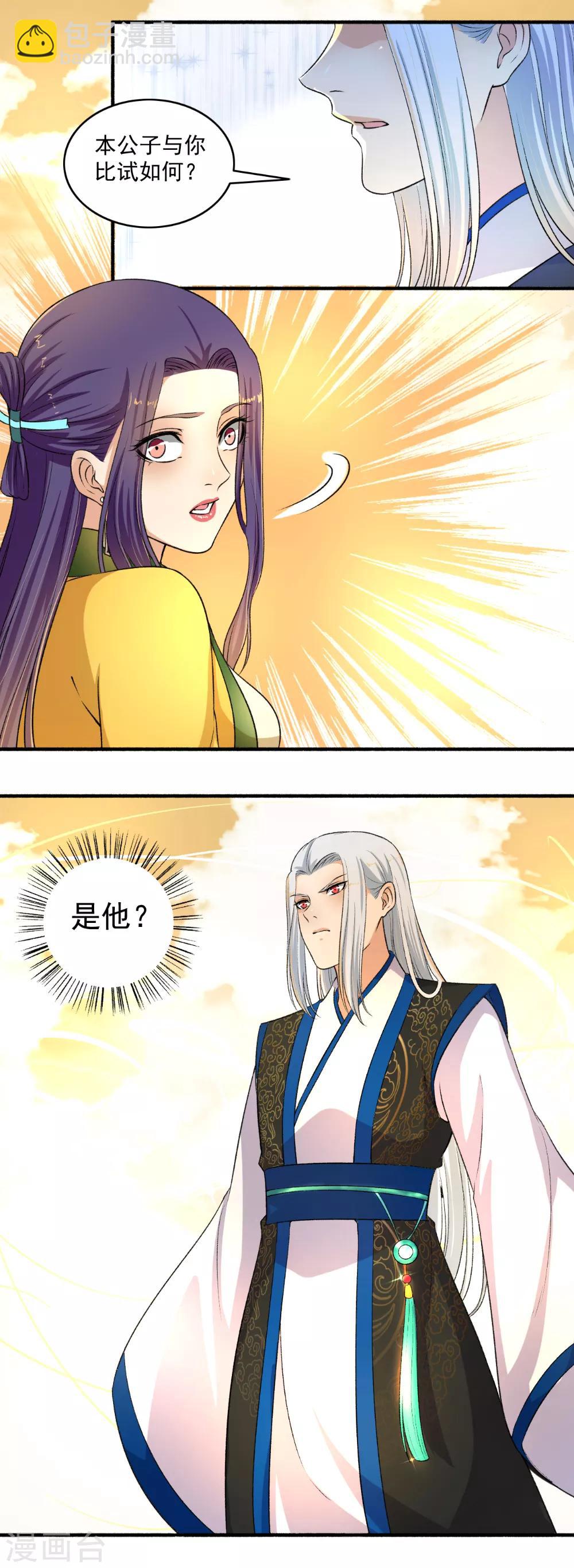 第126话 出招吧！-第127话