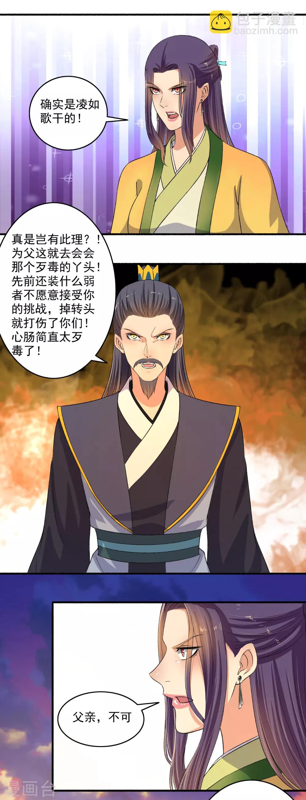 第128话 我一定要她死！-第129话