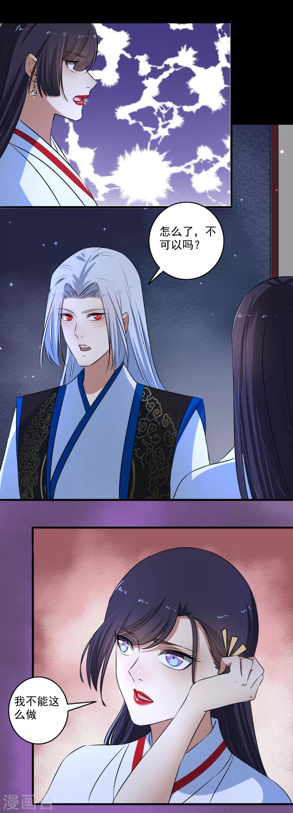 第130话 如歌，吸我！-第131话