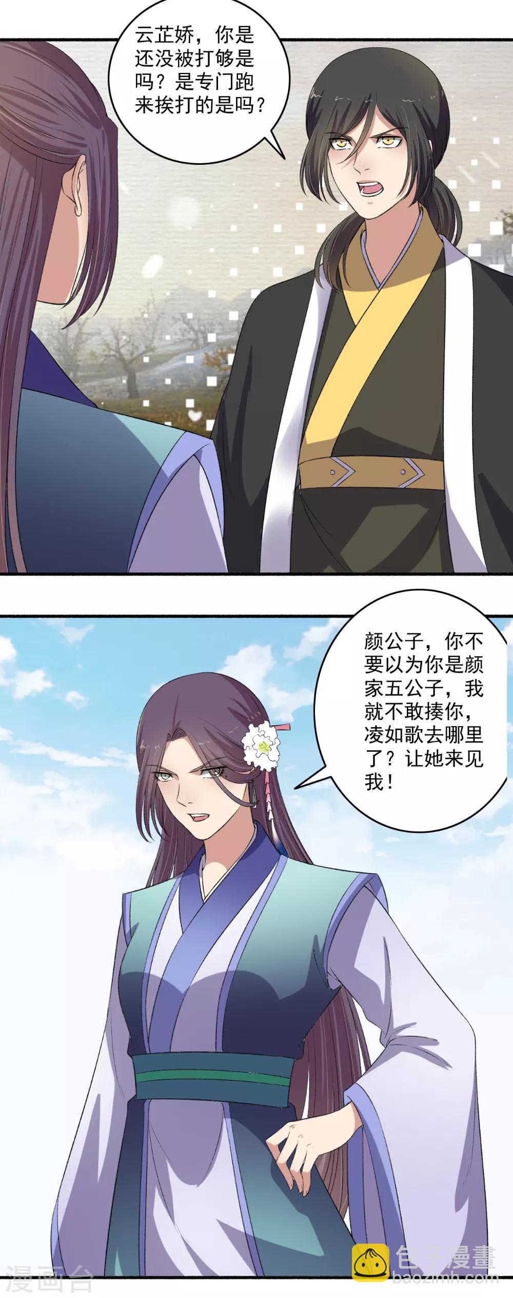 第132话 挑衅？让你尝尝厉害！-第133话