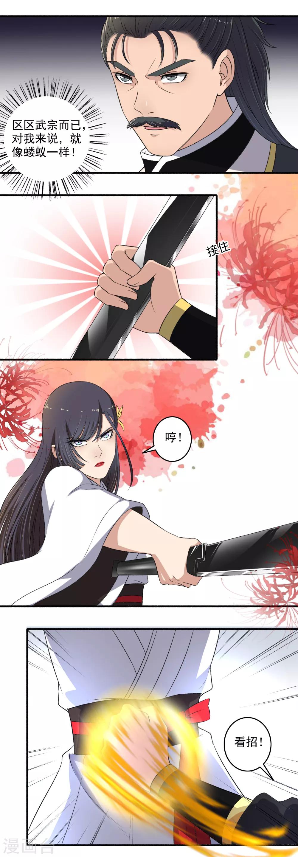 第134话 你想死，成全你！-第135话