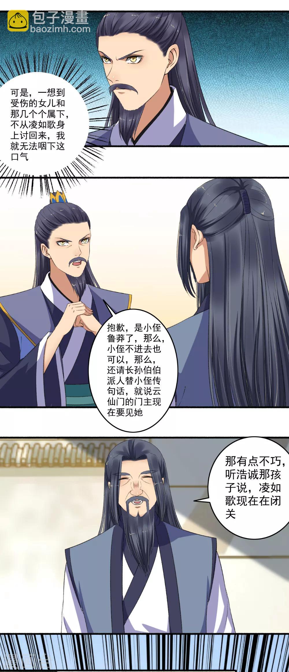 第138话 坐火箭呢？-第139话