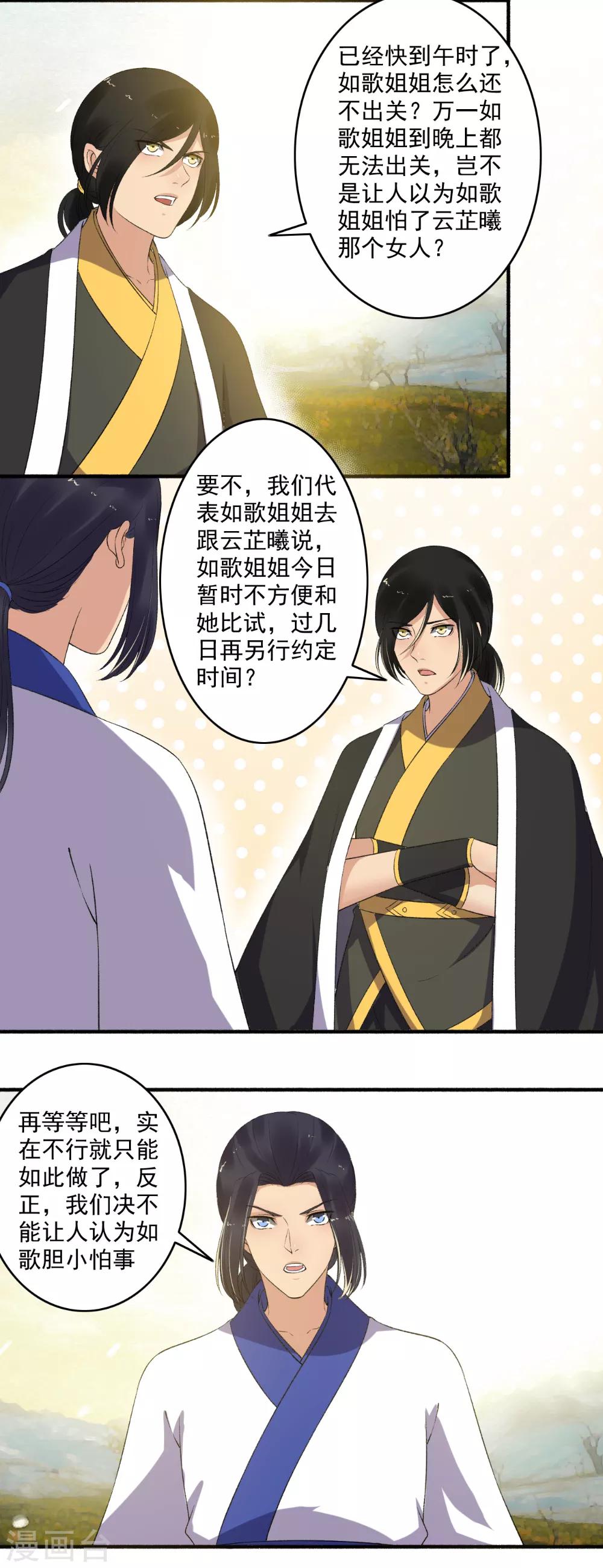 第140话 谁说我不敢来了？-第141话