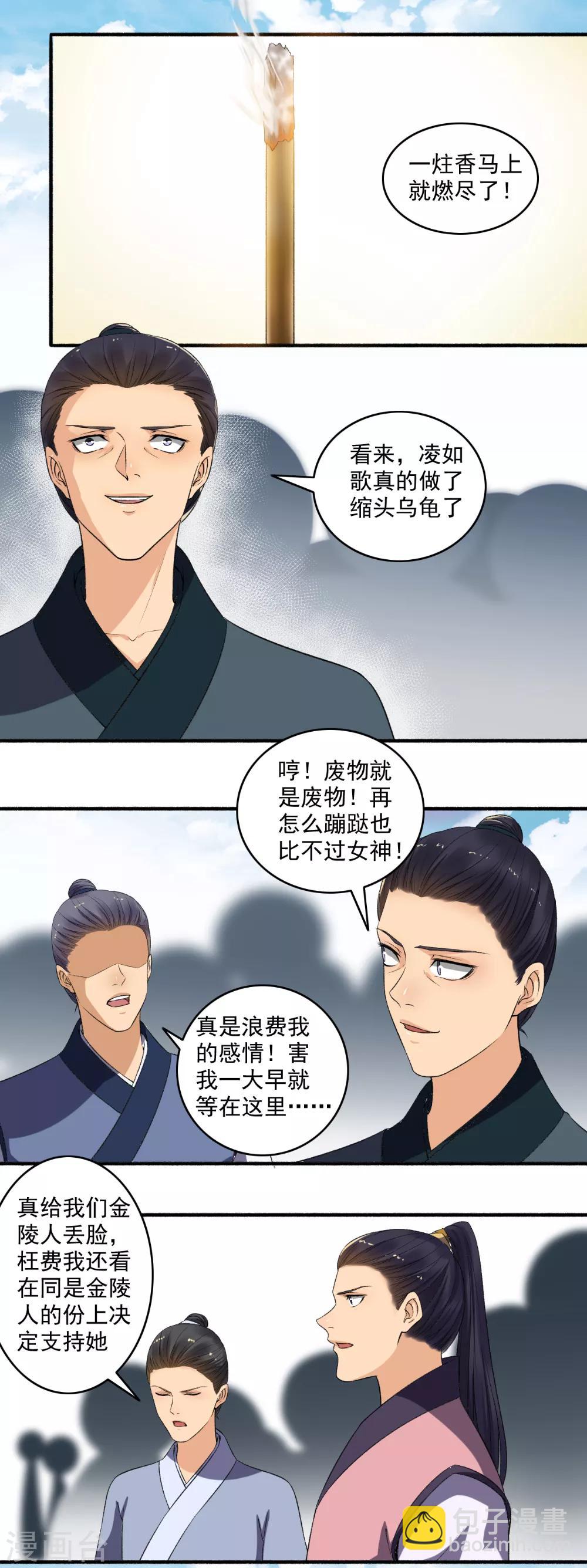 嚣张狂妃 - 第140话 谁说我不敢来了？ - 3