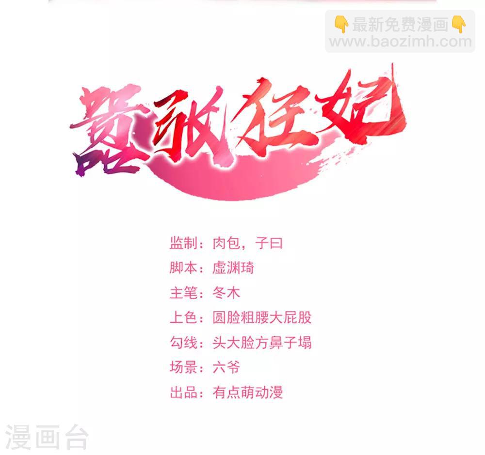 嚣张狂妃 - 第148话 真贪心！ - 2