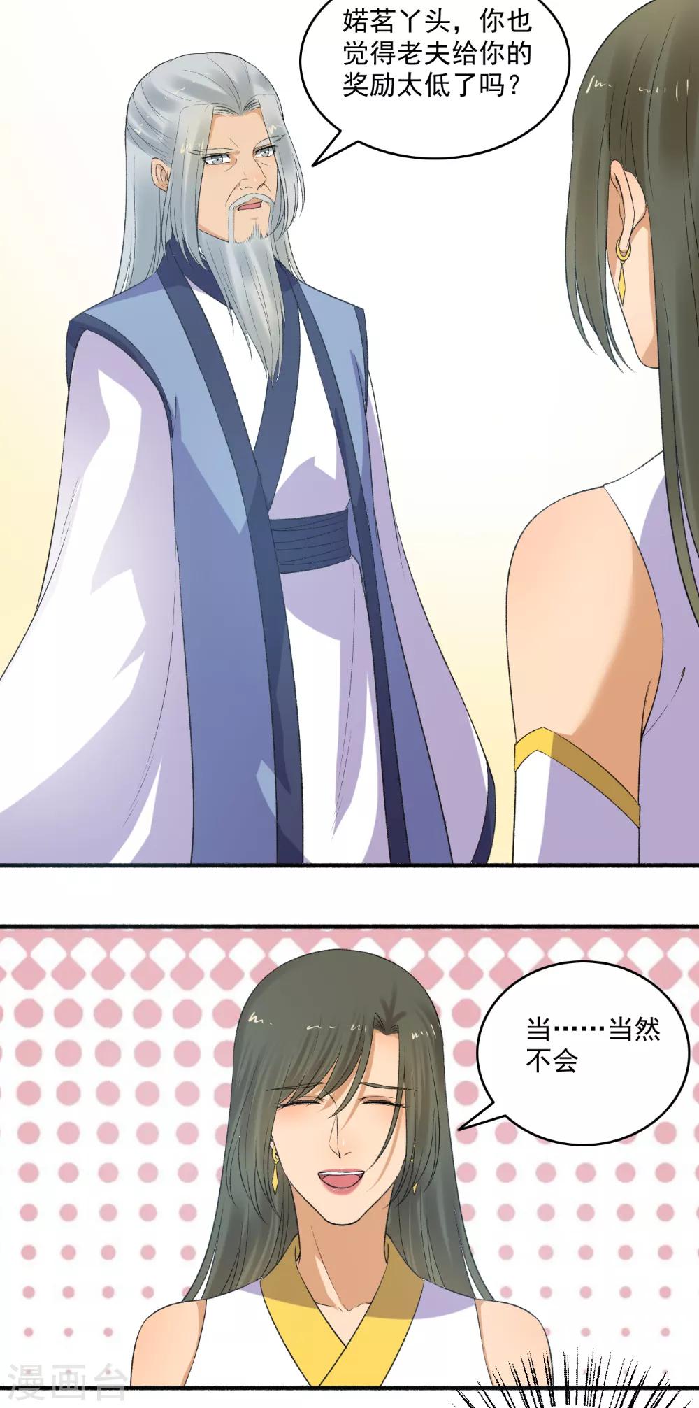 第148话 真贪心！-第149话